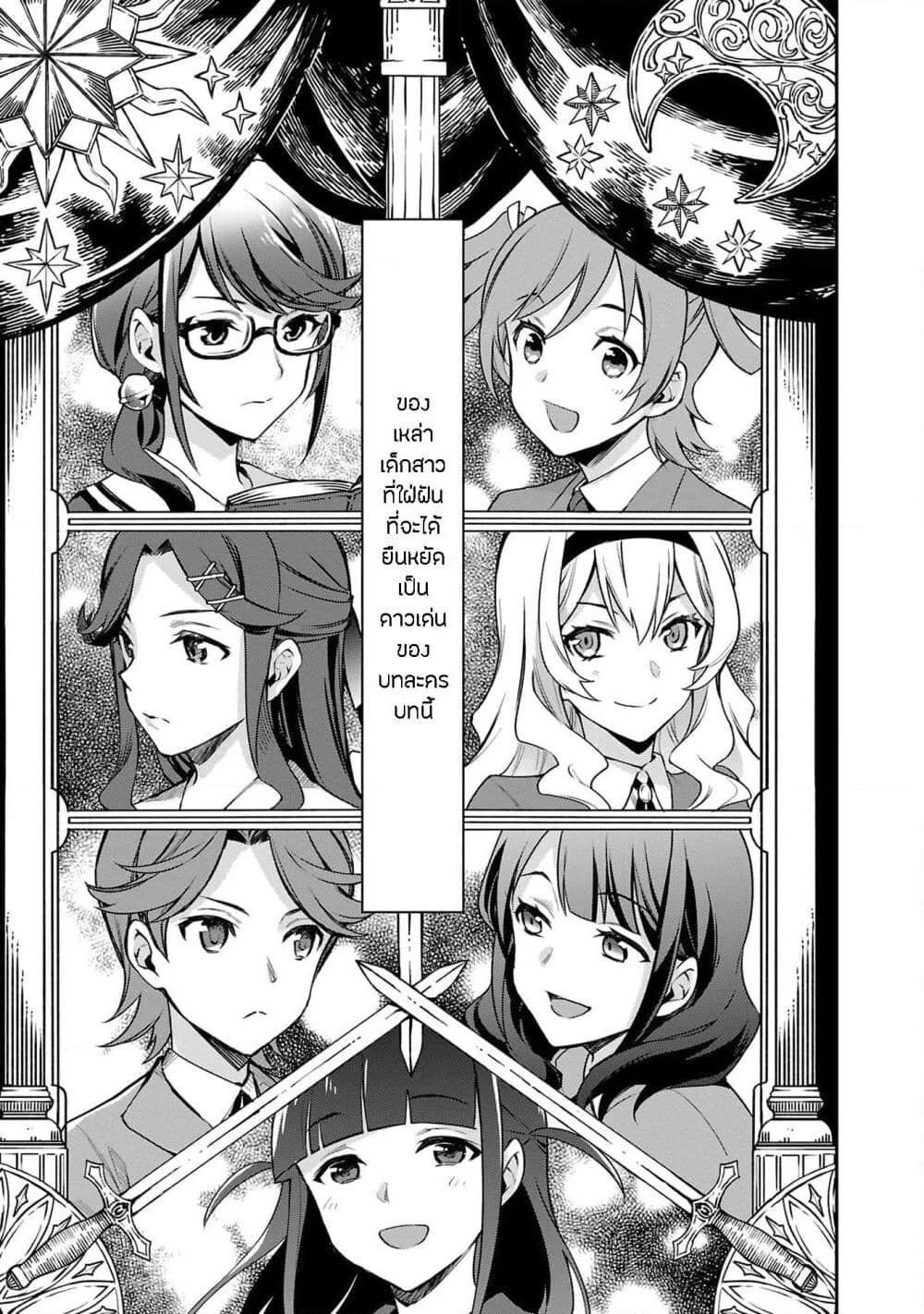 Shoujo☆Kageki Revue Starlight Overture page 25