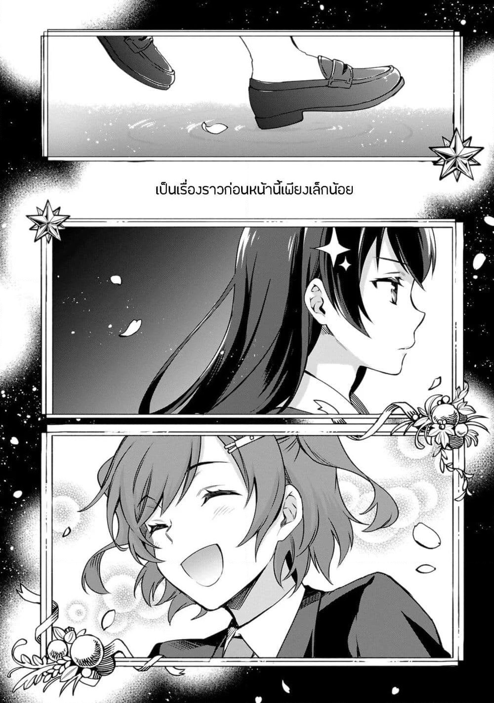 Shoujo☆Kageki Revue Starlight Overture page 26