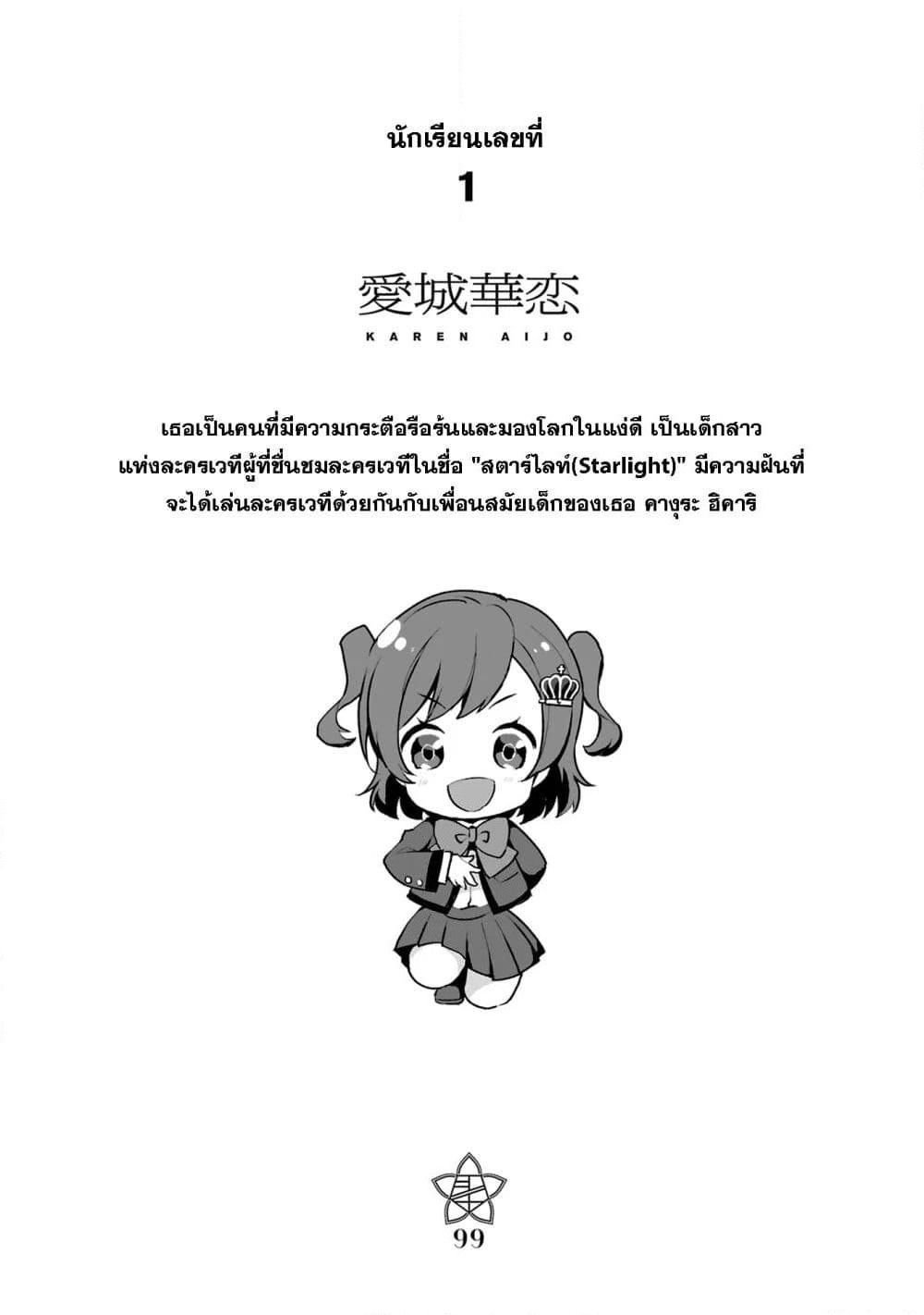 Shoujo☆Kageki Revue Starlight Overture page 28