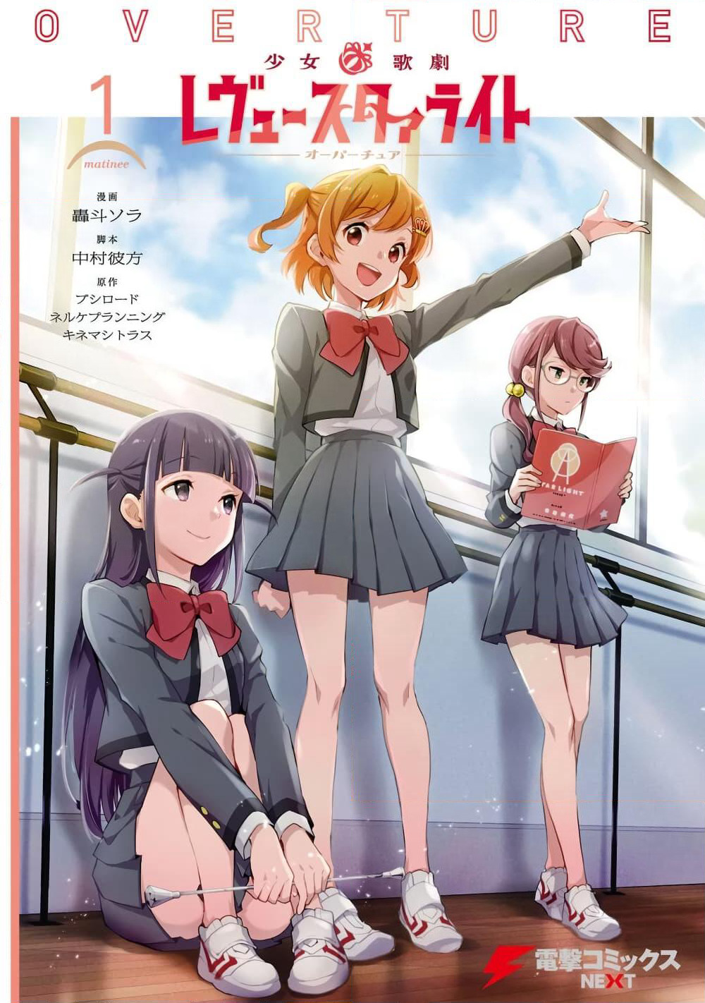 Shoujo☆Kageki Revue Starlight Overture page 1