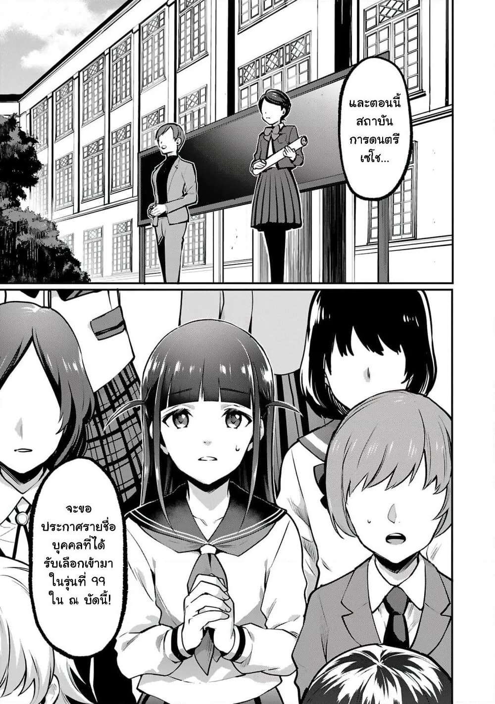 Shoujo☆Kageki Revue Starlight Overture page 3