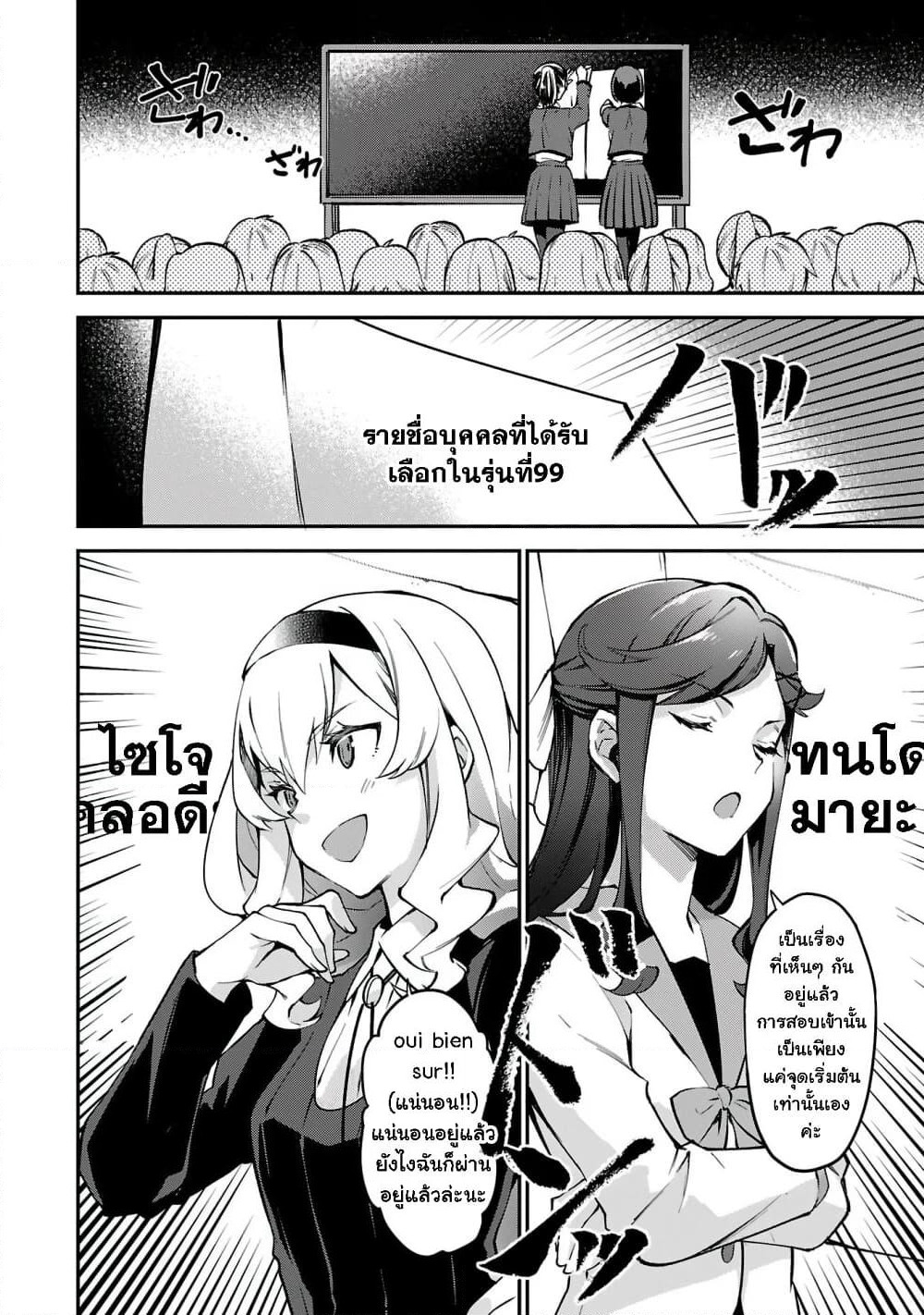 Shoujo☆Kageki Revue Starlight Overture page 4
