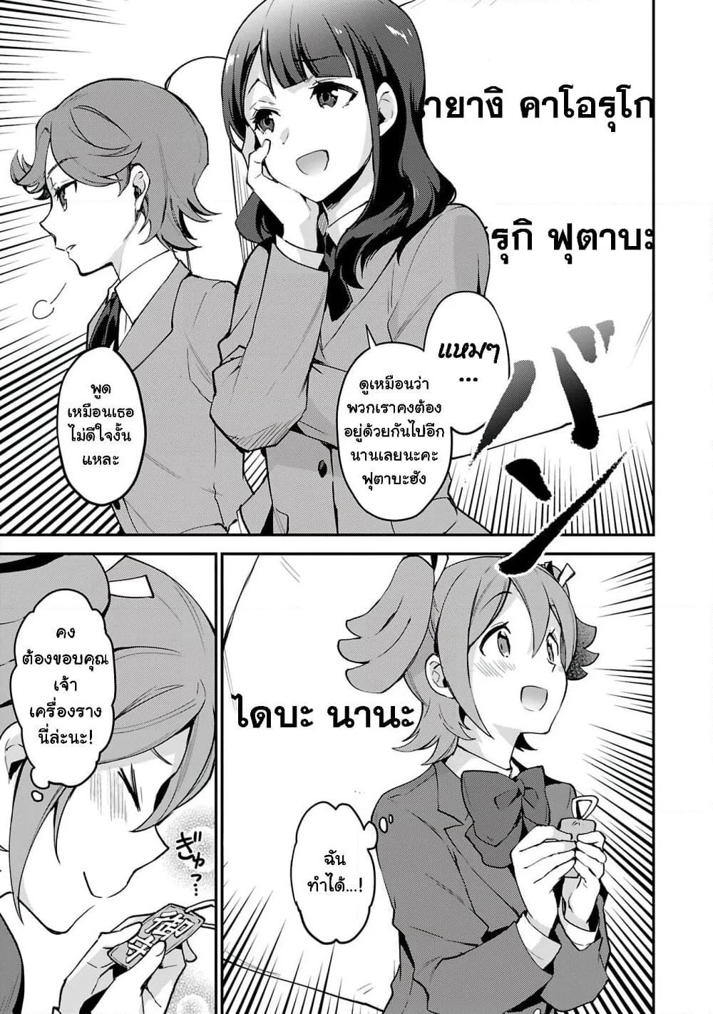 Shoujo☆Kageki Revue Starlight Overture page 5
