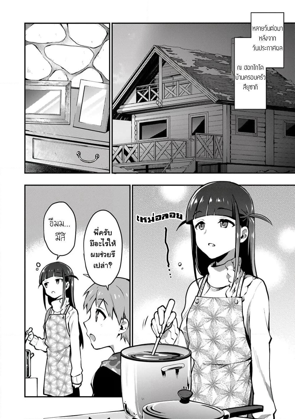 Shoujo☆Kageki Revue Starlight Overture page 8