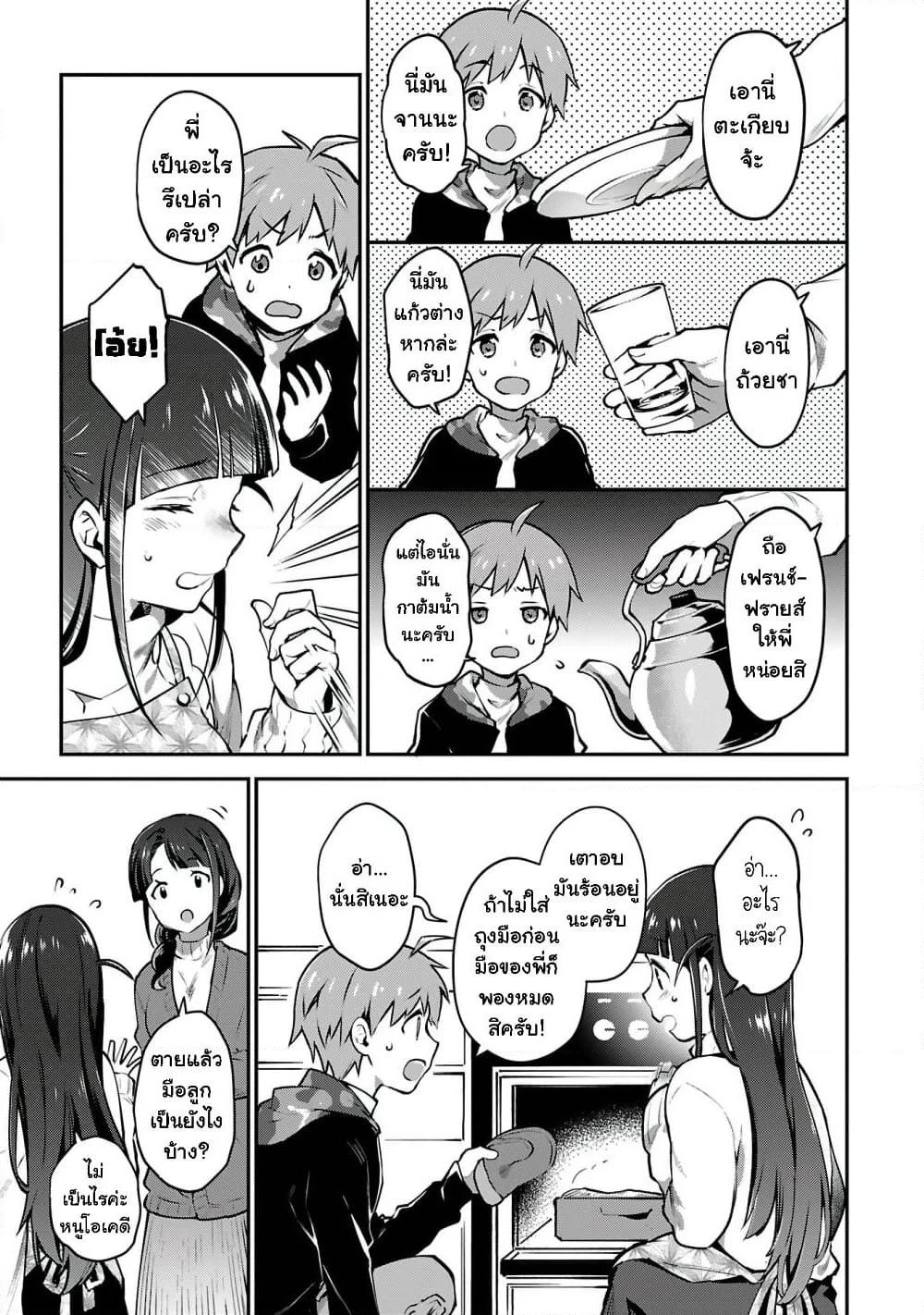 Shoujo☆Kageki Revue Starlight Overture page 9