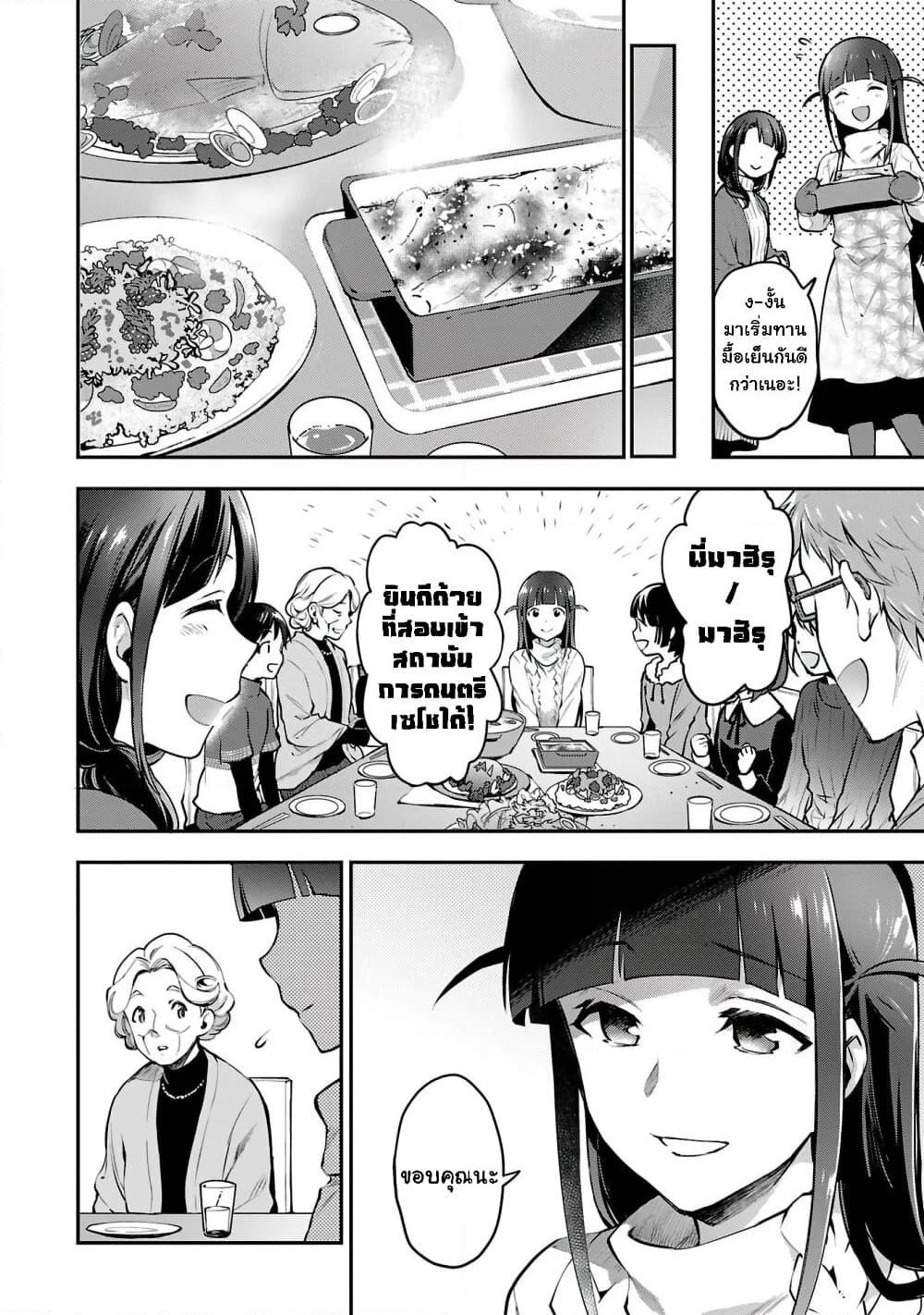 Shoujo☆Kageki Revue Starlight Overture page 10