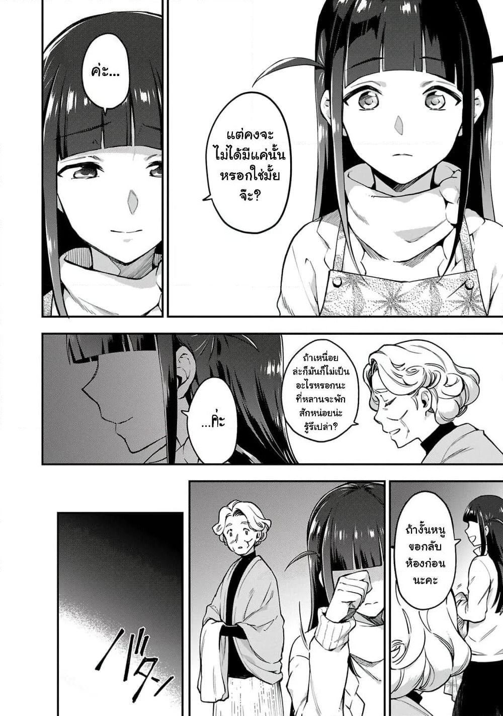 Shoujo☆Kageki Revue Starlight Overture page 12
