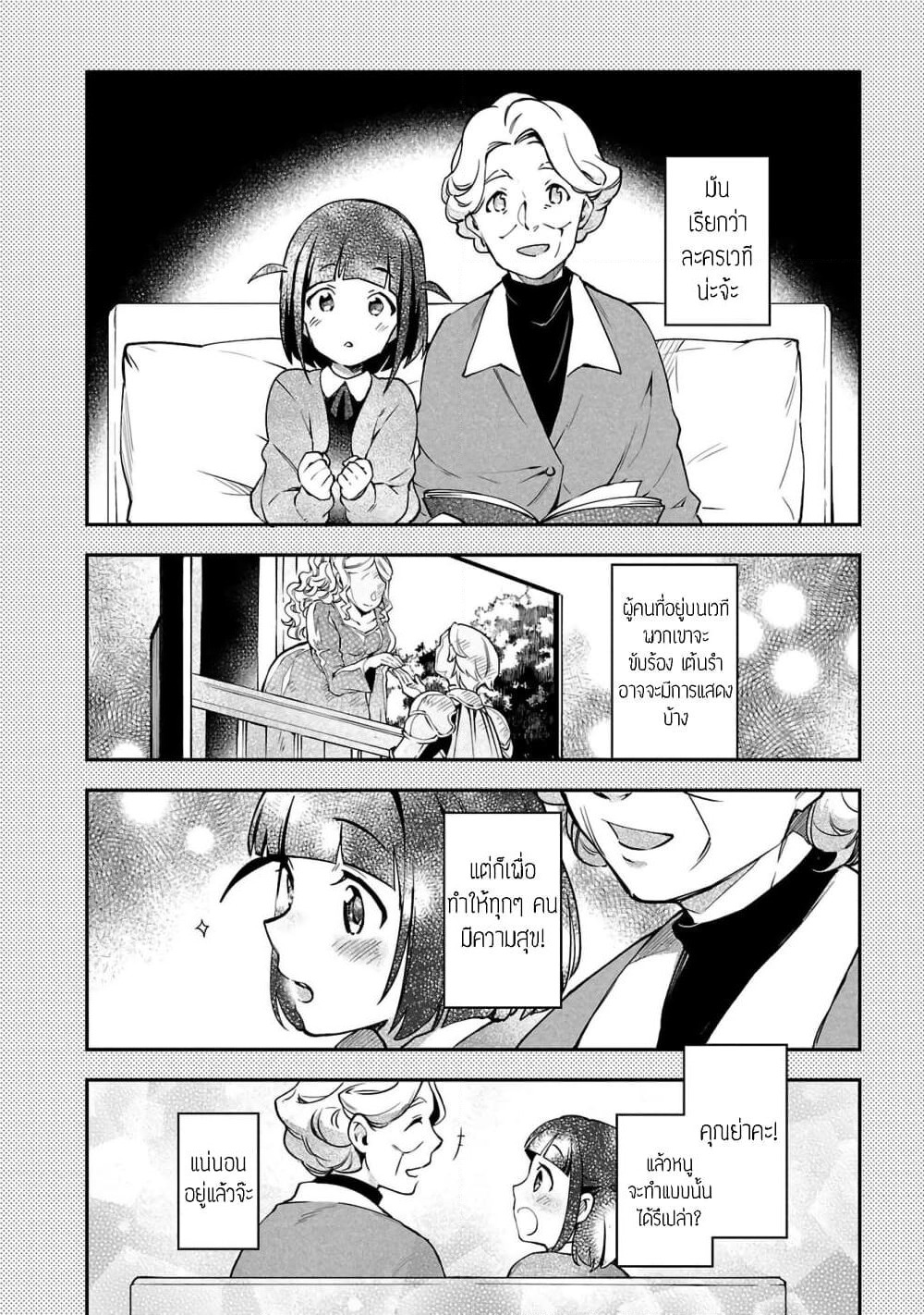 Shoujo☆Kageki Revue Starlight Overture page 14