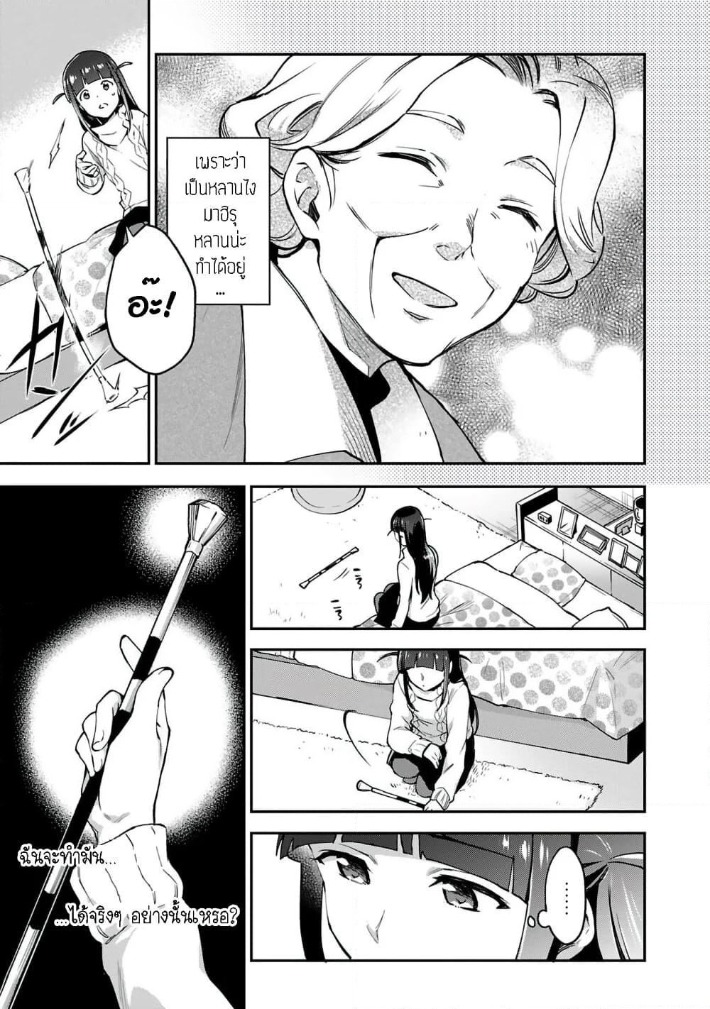 Shoujo☆Kageki Revue Starlight Overture page 15