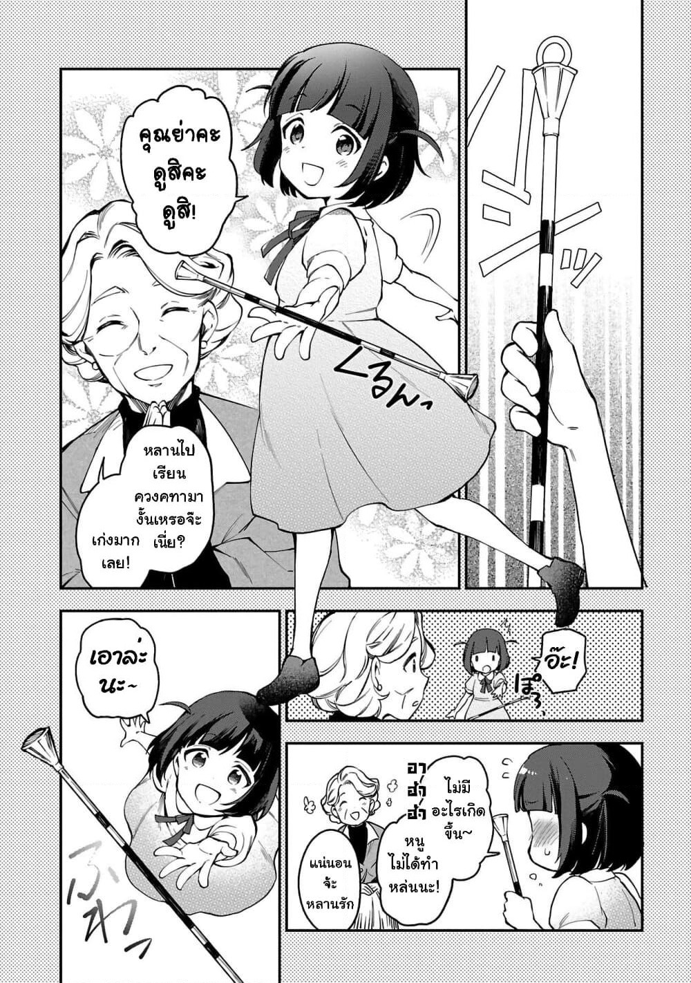 Shoujo☆Kageki Revue Starlight Overture page 18
