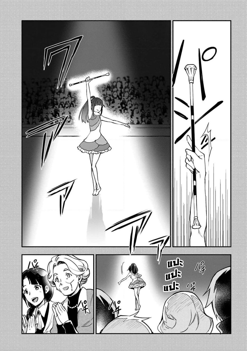 Shoujo☆Kageki Revue Starlight Overture page 20
