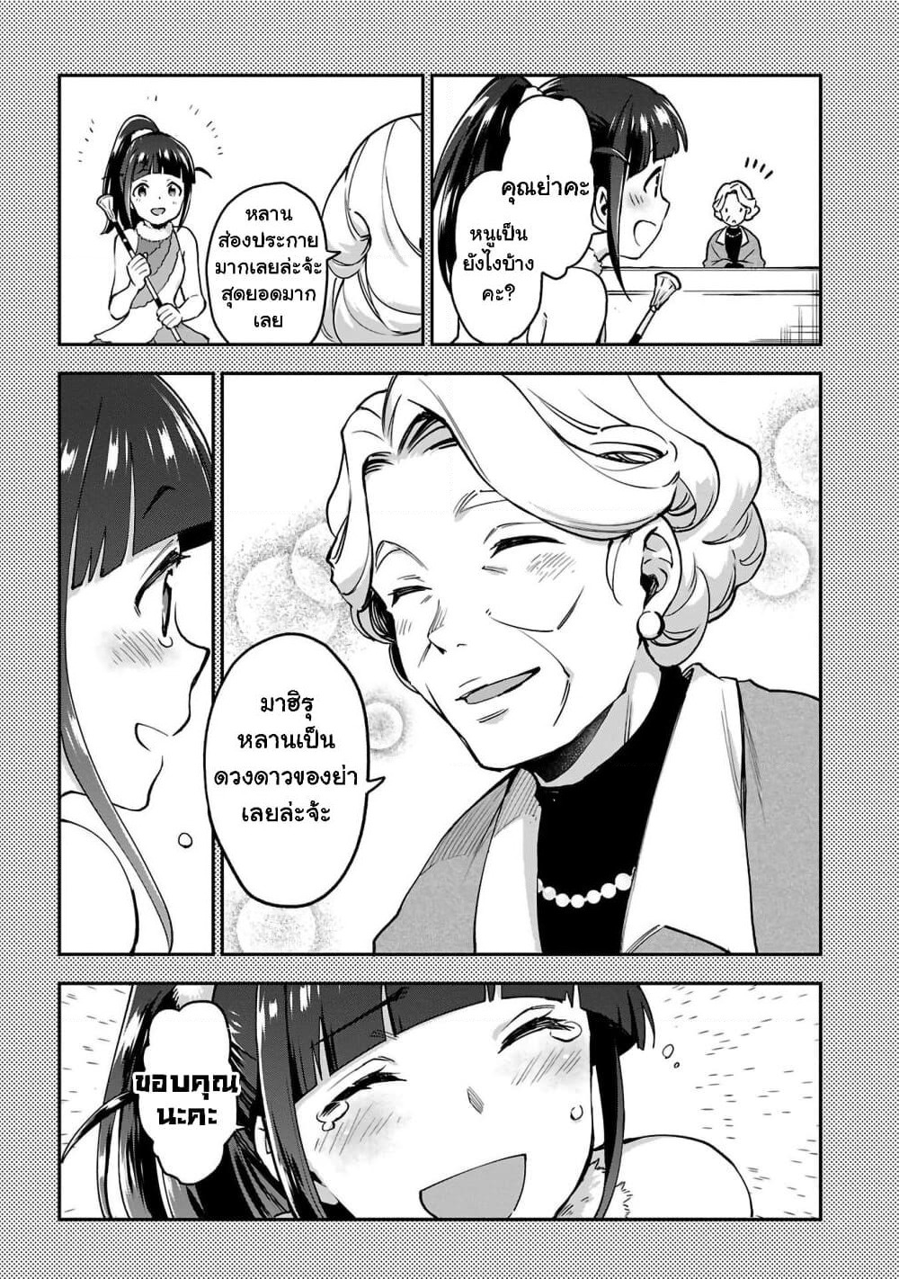 Shoujo☆Kageki Revue Starlight Overture page 21