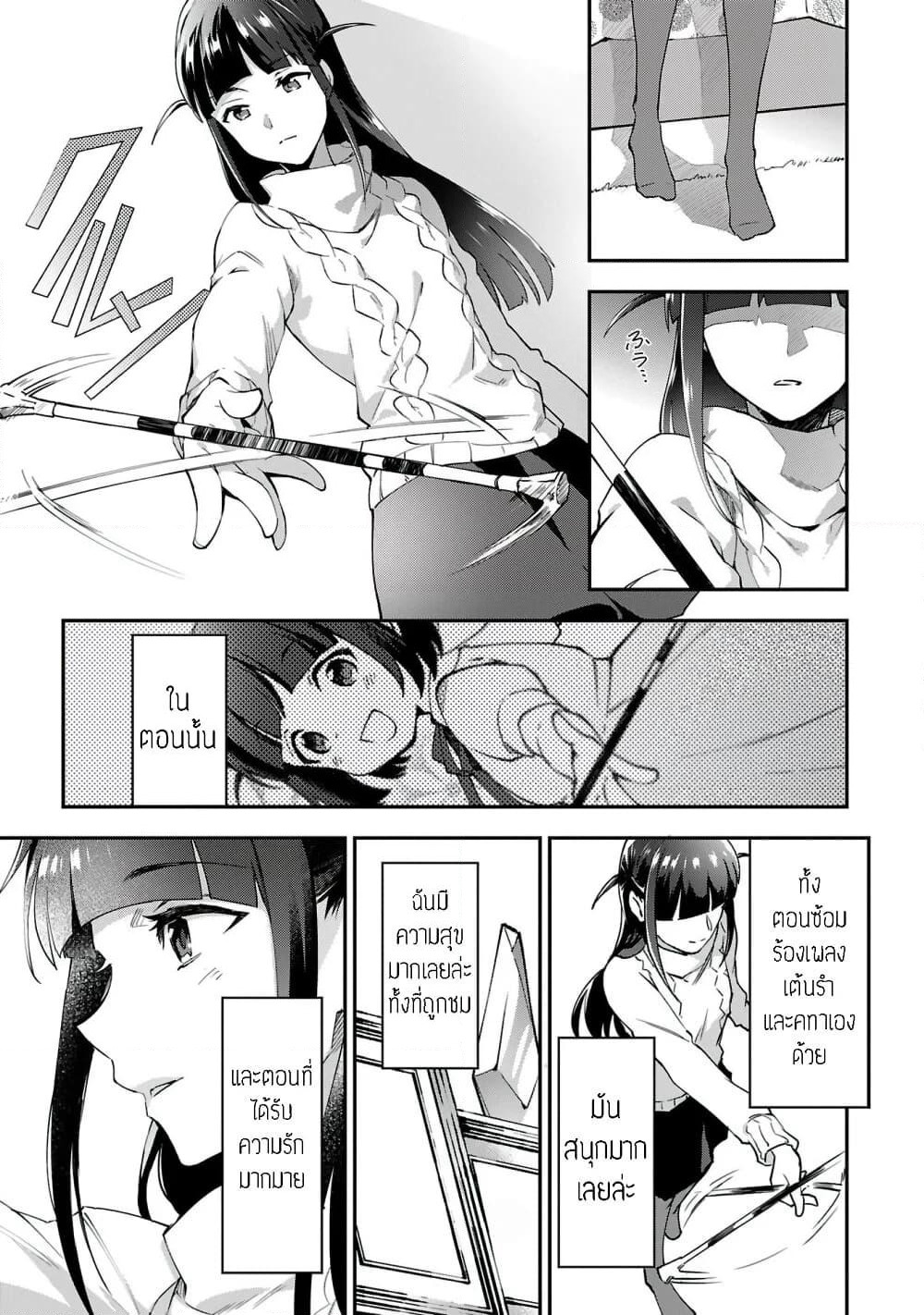 Shoujo☆Kageki Revue Starlight Overture page 23