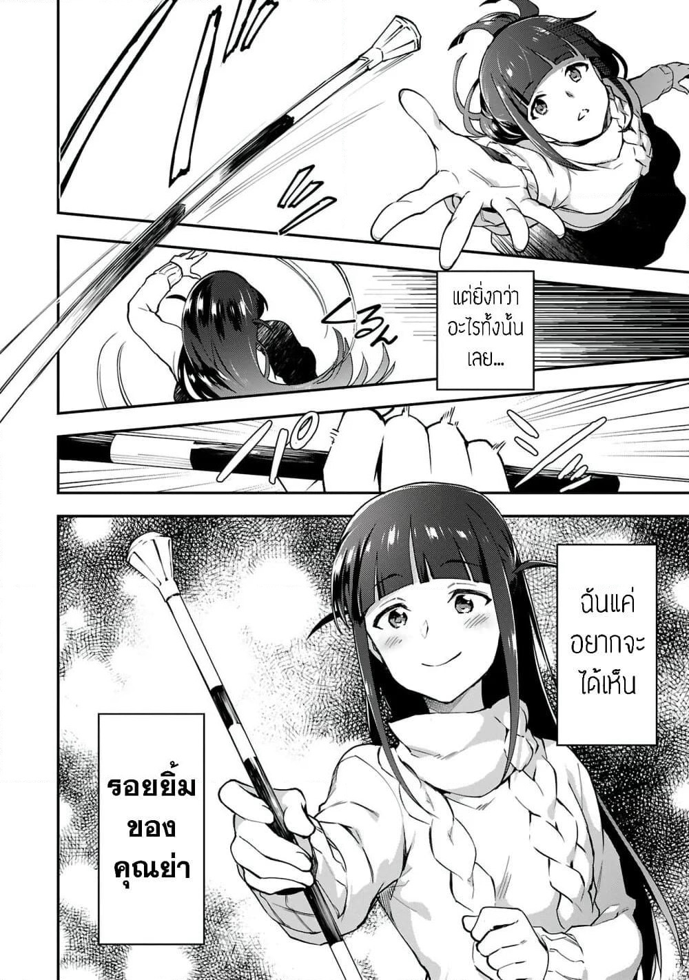 Shoujo☆Kageki Revue Starlight Overture page 24