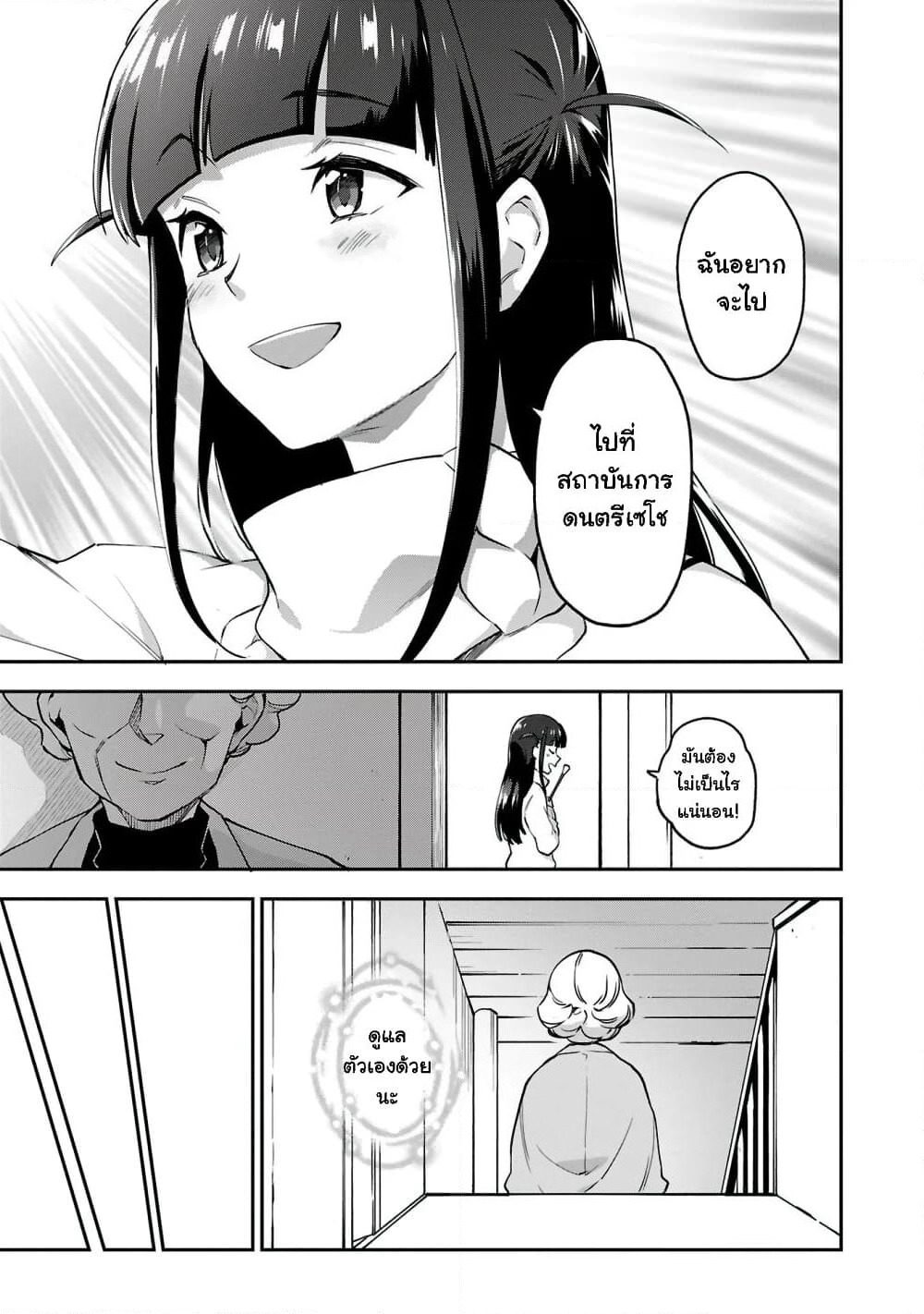 Shoujo☆Kageki Revue Starlight Overture page 25