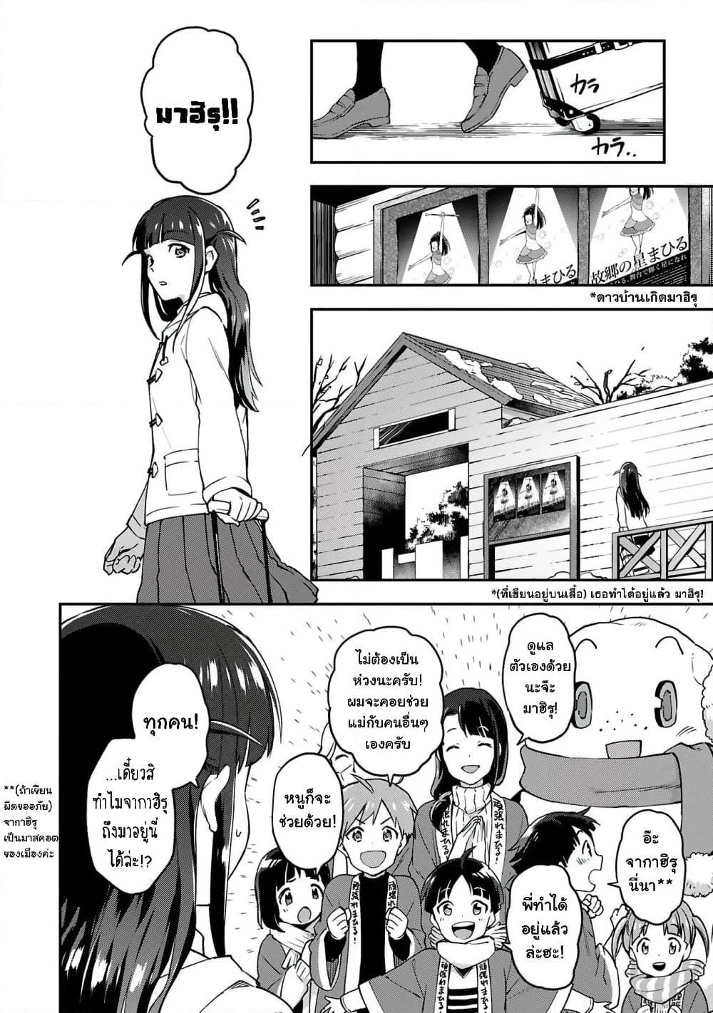 Shoujo☆Kageki Revue Starlight Overture page 26