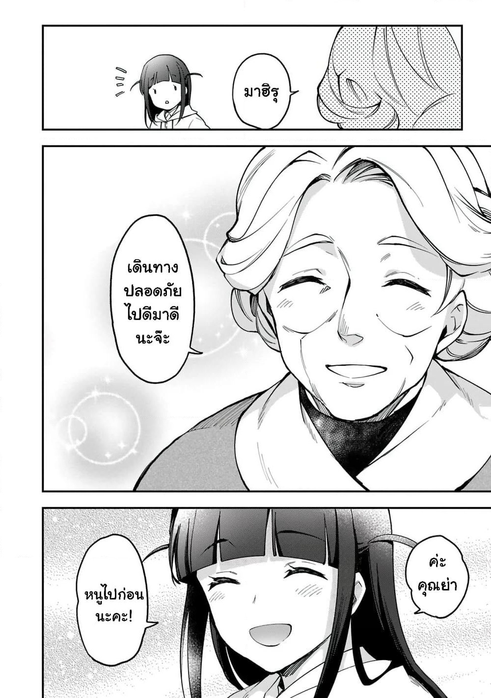 Shoujo☆Kageki Revue Starlight Overture page 28
