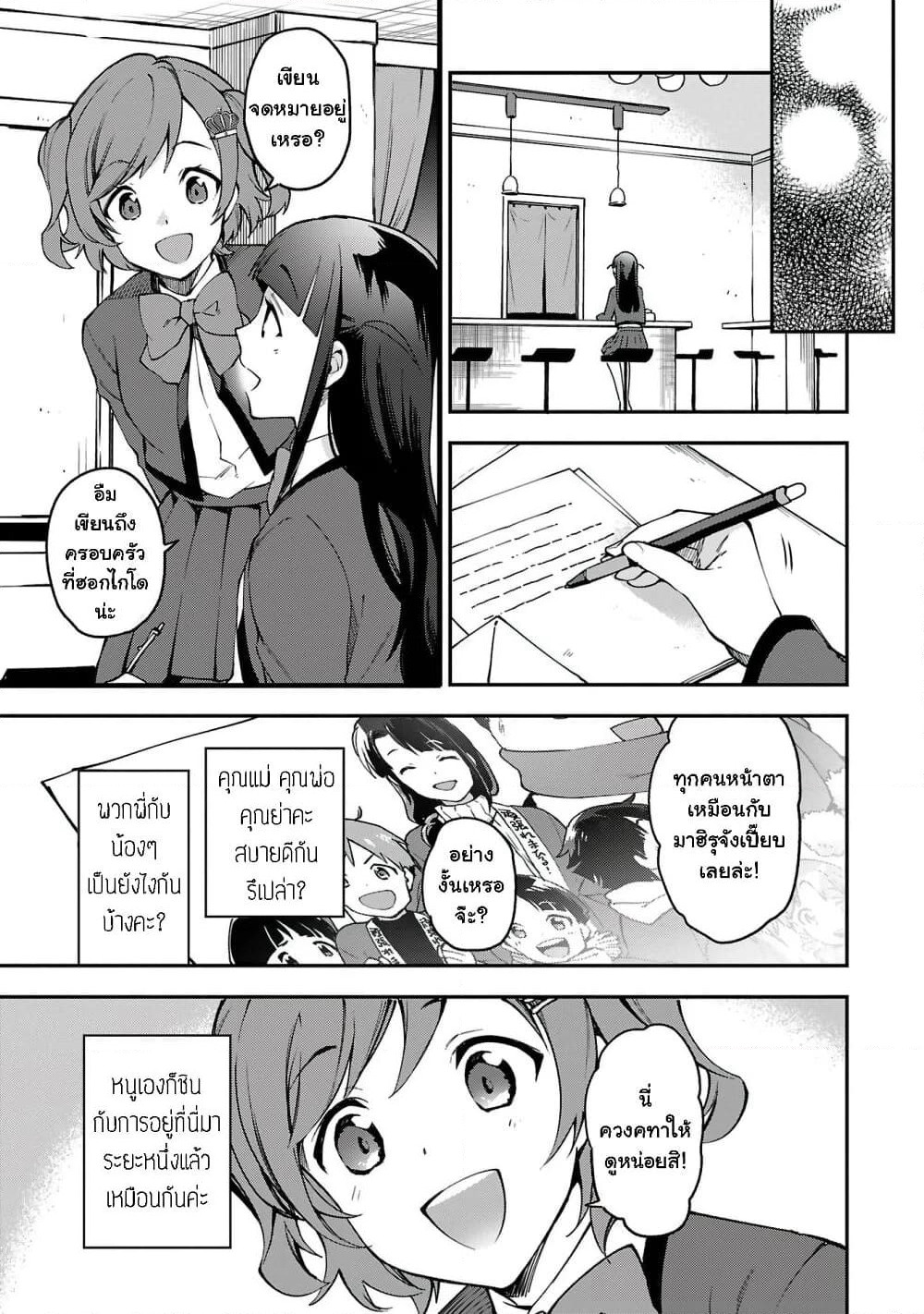 Shoujo☆Kageki Revue Starlight Overture page 29
