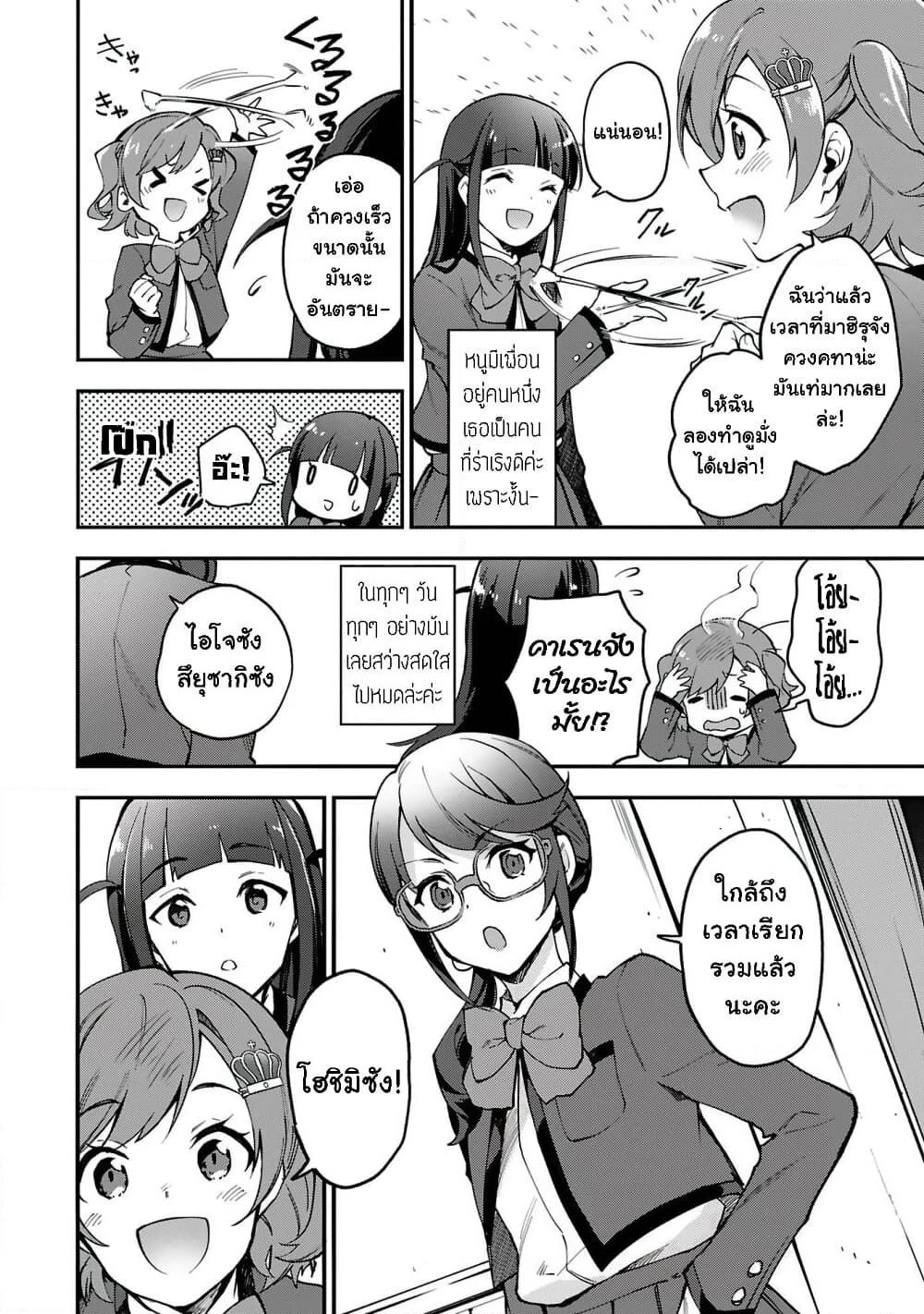 Shoujo☆Kageki Revue Starlight Overture page 30