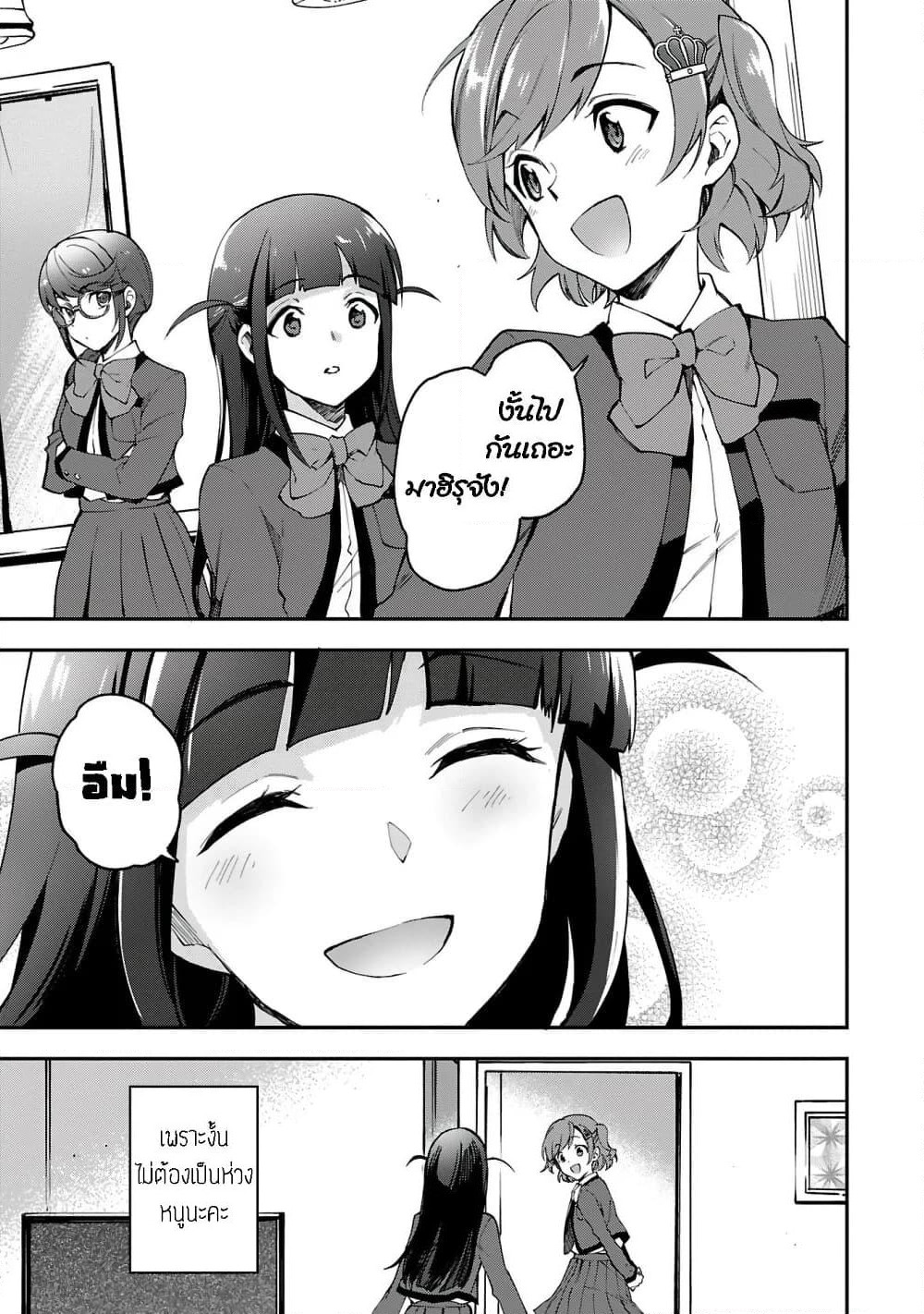 Shoujo☆Kageki Revue Starlight Overture page 31