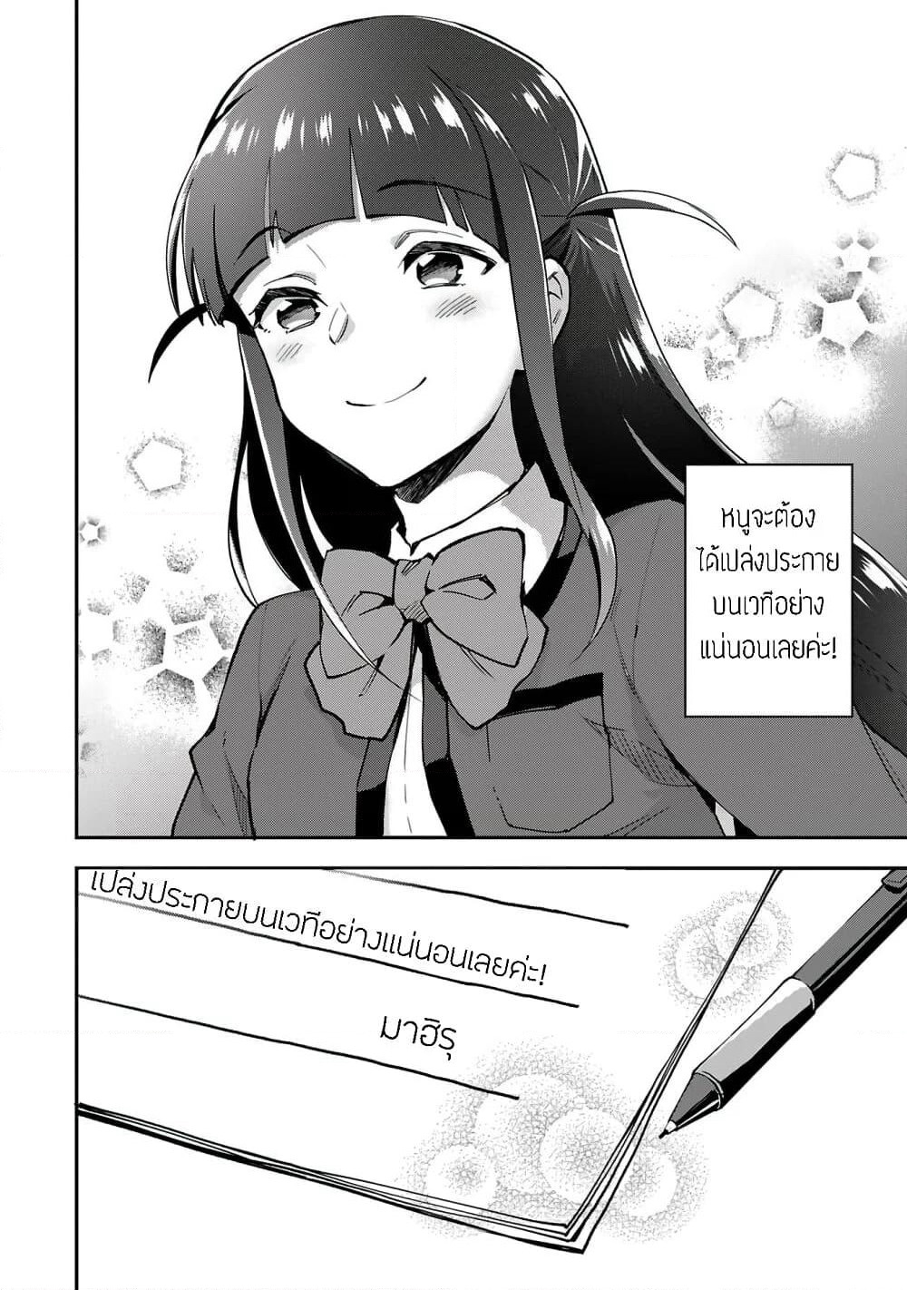 Shoujo☆Kageki Revue Starlight Overture page 32