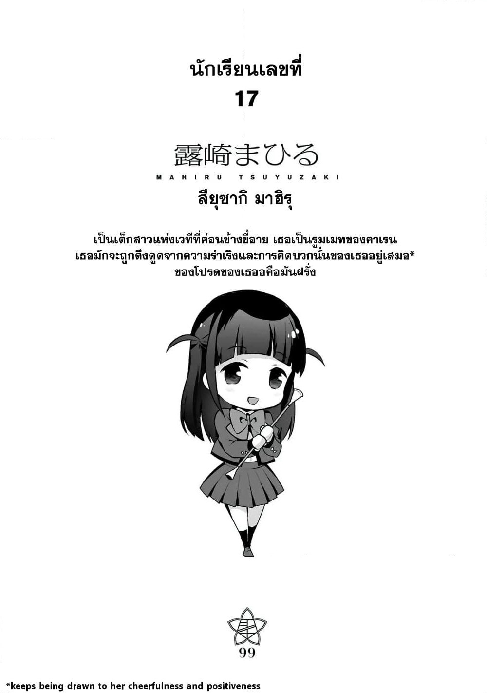 Shoujo☆Kageki Revue Starlight Overture page 33