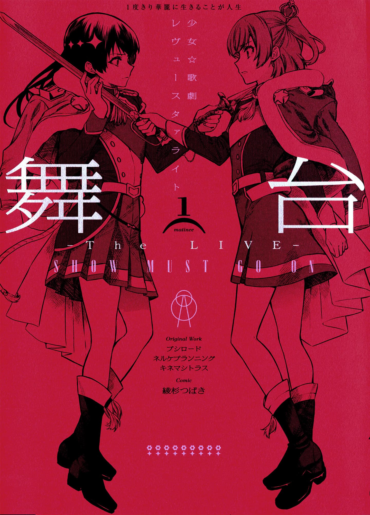 Shoujo☆Kageki Revue Starlight - The LIVE - Show Must Go On page 1