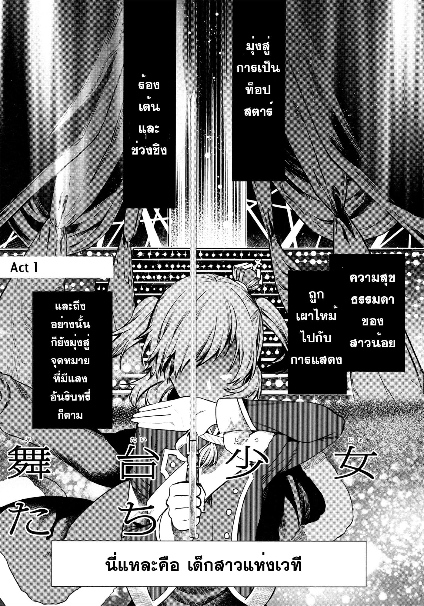 Shoujo☆Kageki Revue Starlight - The LIVE - Show Must Go On page 4