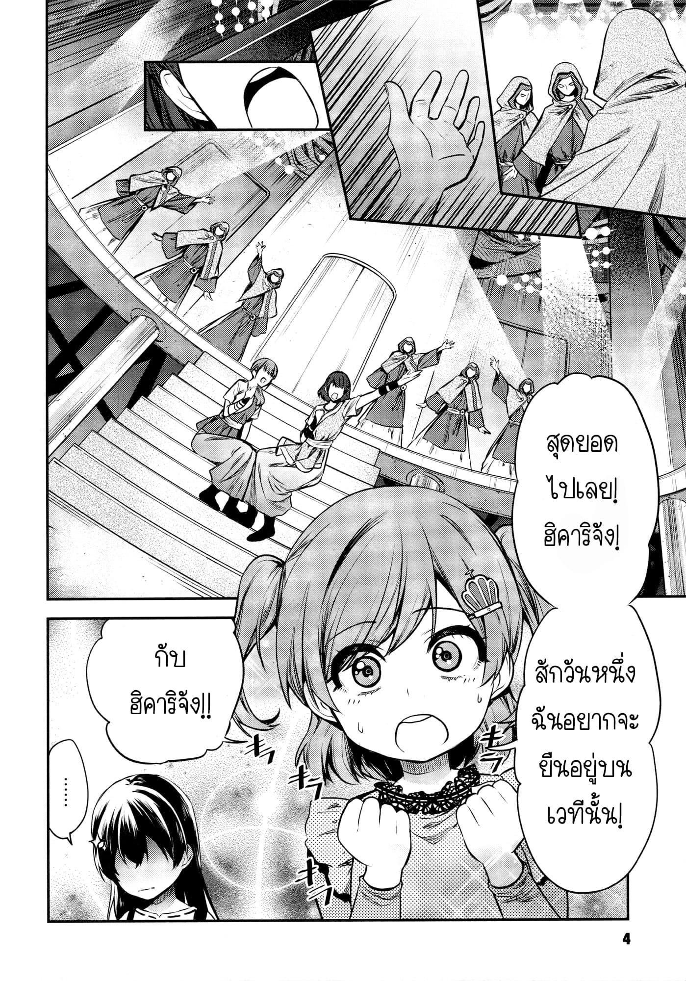 Shoujo☆Kageki Revue Starlight - The LIVE - Show Must Go On page 5