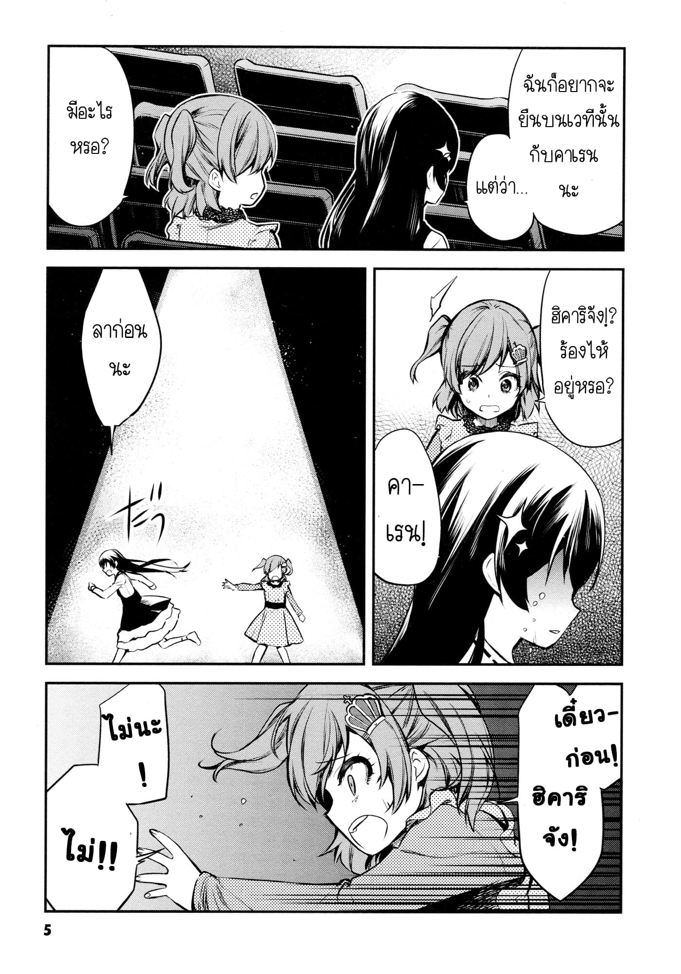 Shoujo☆Kageki Revue Starlight - The LIVE - Show Must Go On page 6