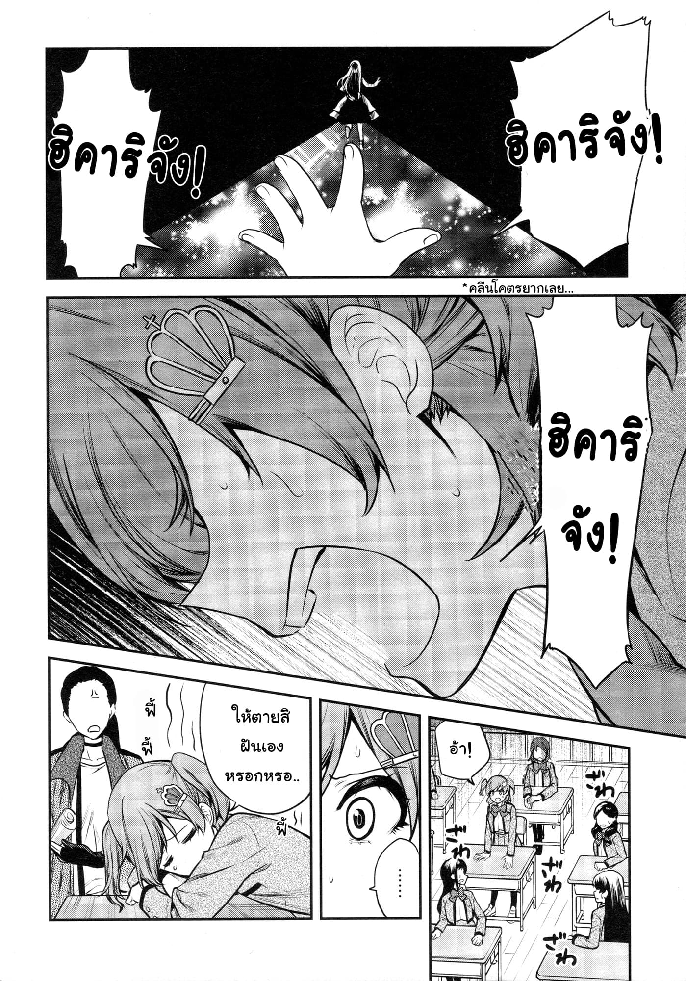 Shoujo☆Kageki Revue Starlight - The LIVE - Show Must Go On page 7