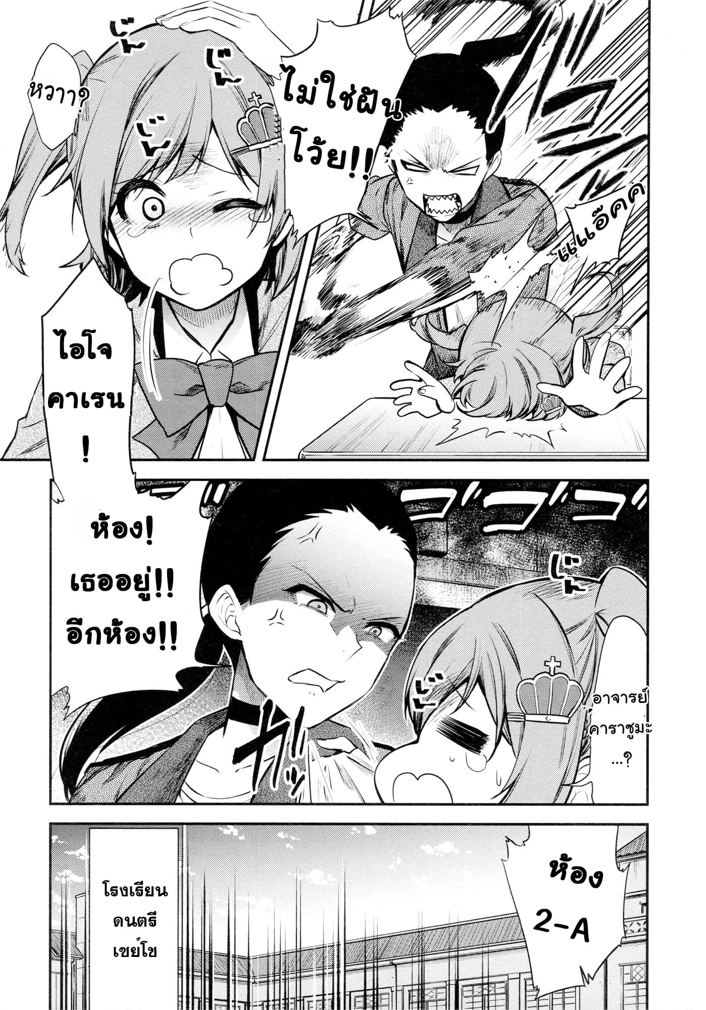 Shoujo☆Kageki Revue Starlight - The LIVE - Show Must Go On page 8
