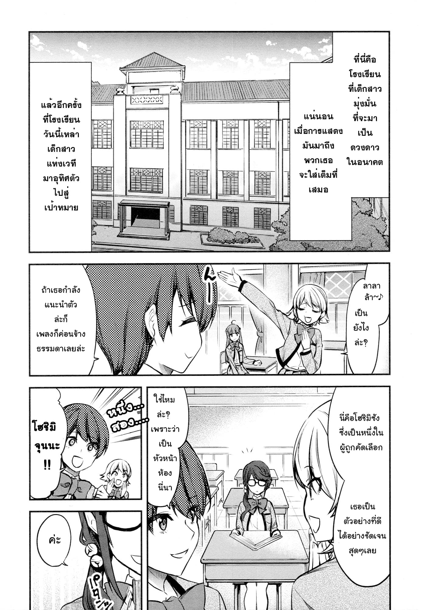 Shoujo☆Kageki Revue Starlight - The LIVE - Show Must Go On page 9