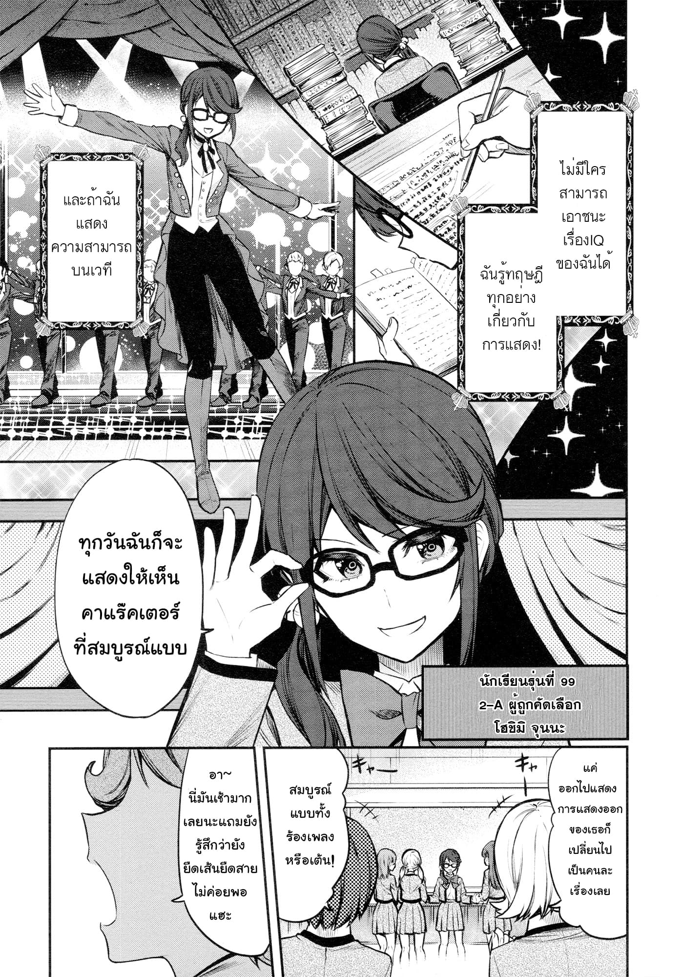 Shoujo☆Kageki Revue Starlight - The LIVE - Show Must Go On page 10