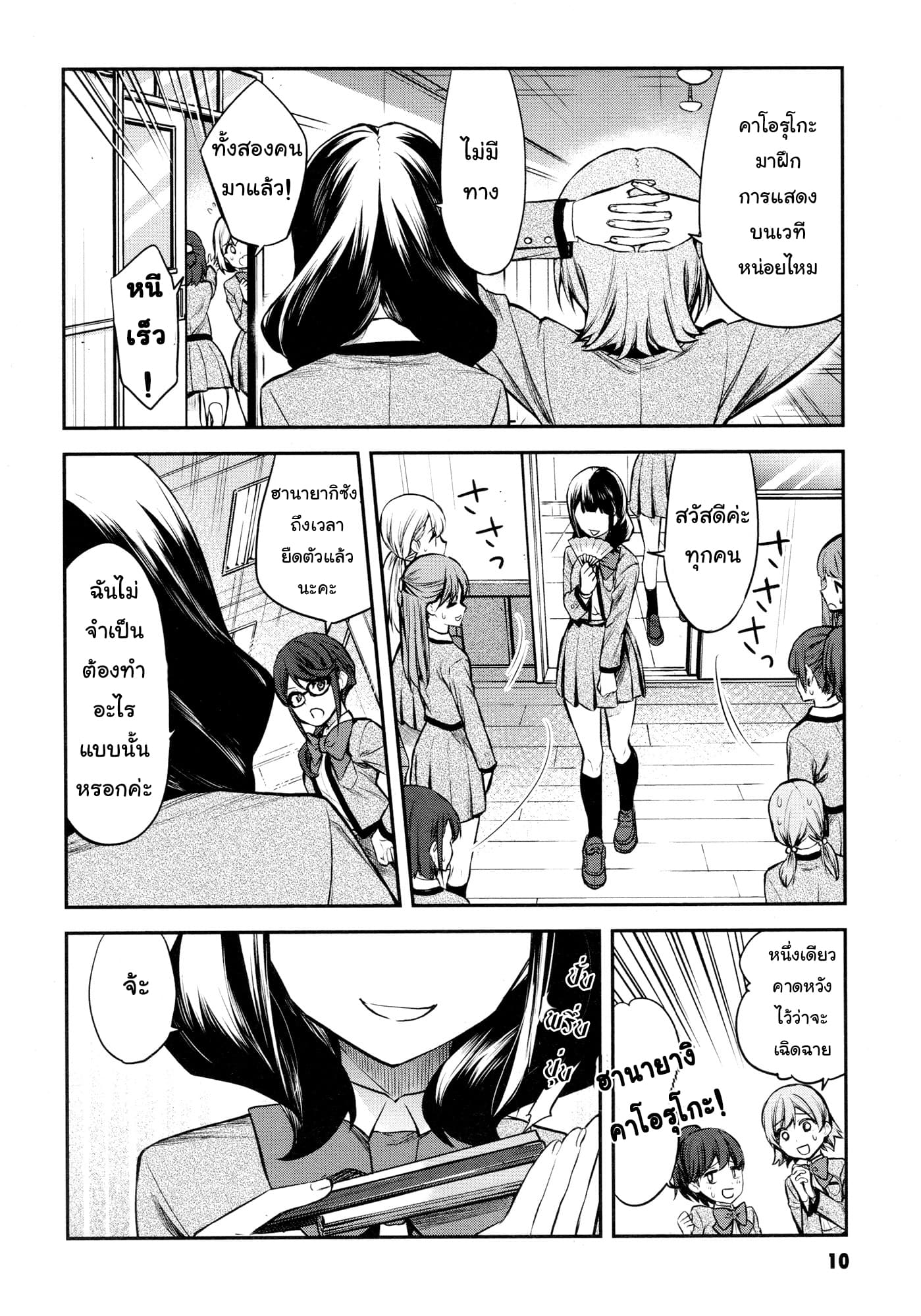 Shoujo☆Kageki Revue Starlight - The LIVE - Show Must Go On page 11