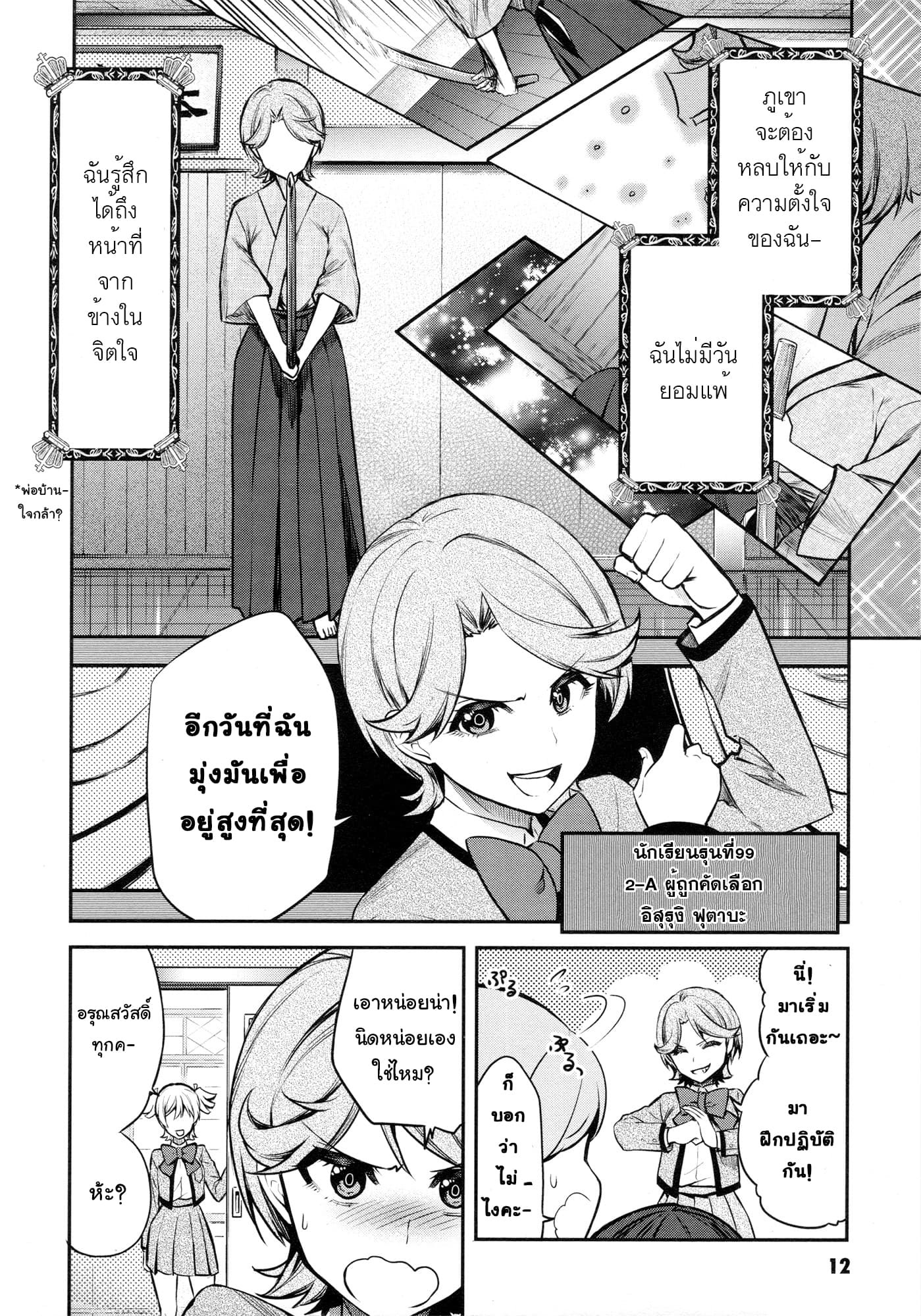 Shoujo☆Kageki Revue Starlight - The LIVE - Show Must Go On page 13