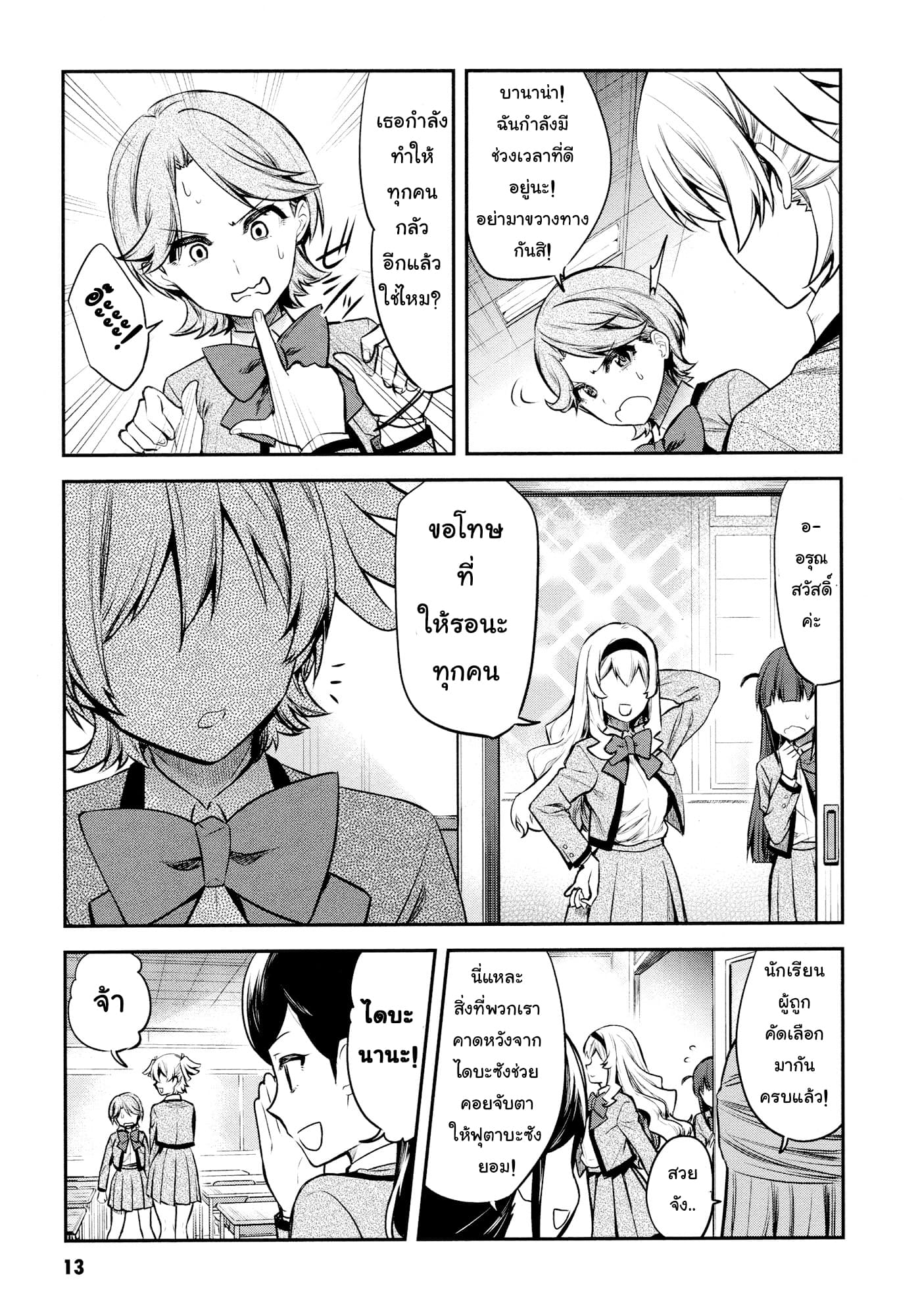 Shoujo☆Kageki Revue Starlight - The LIVE - Show Must Go On page 14