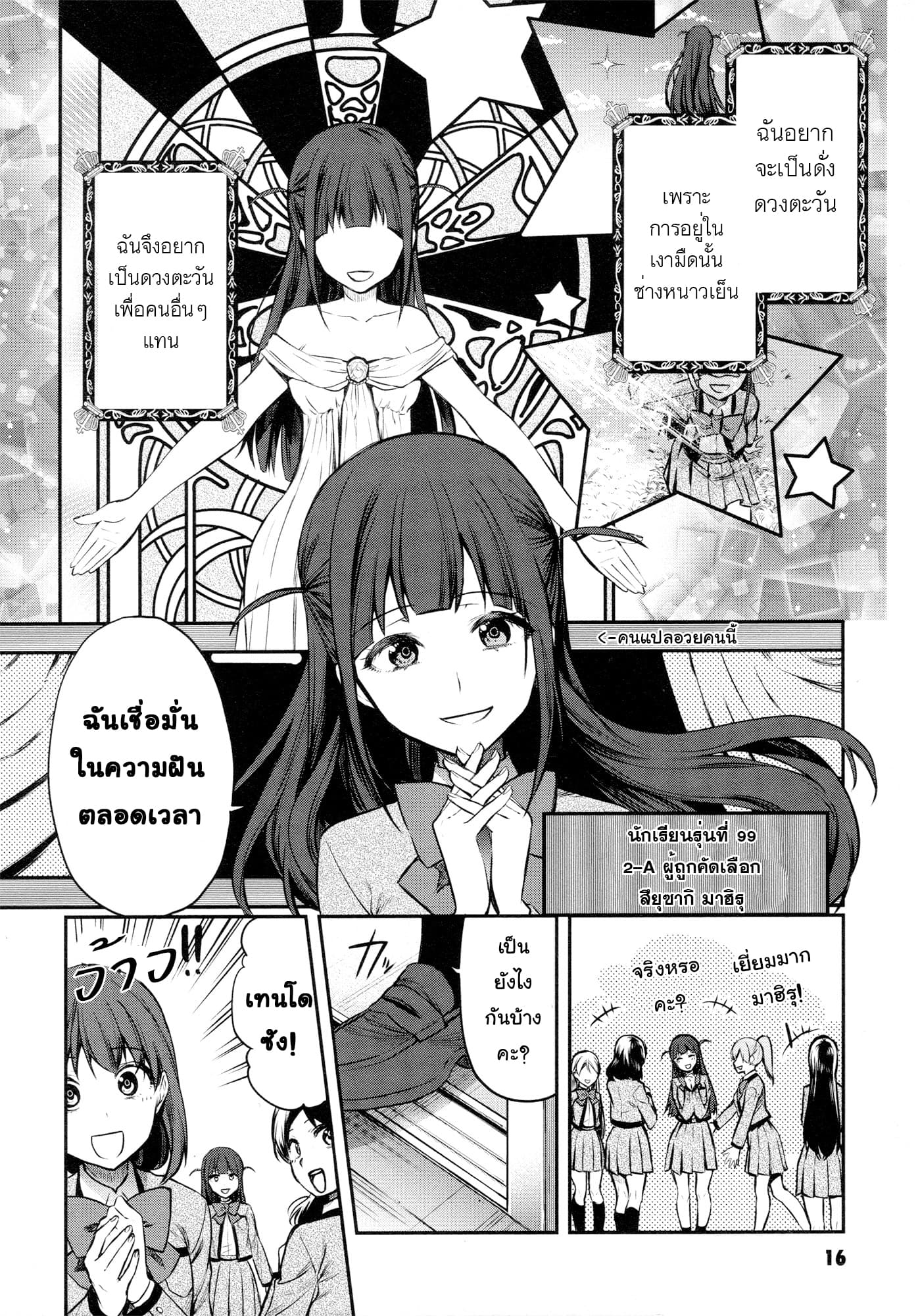 Shoujo☆Kageki Revue Starlight - The LIVE - Show Must Go On page 17