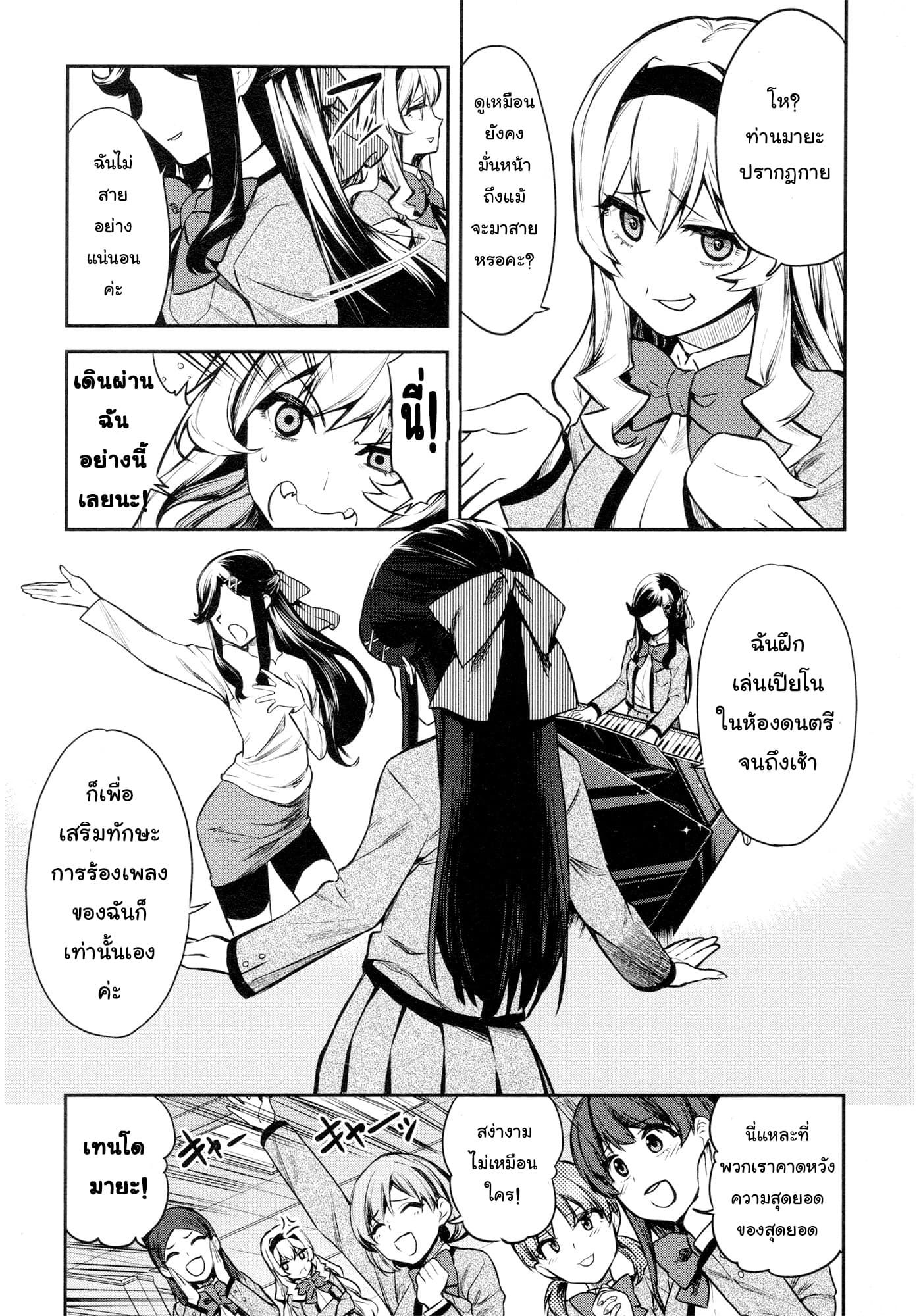 Shoujo☆Kageki Revue Starlight - The LIVE - Show Must Go On page 18