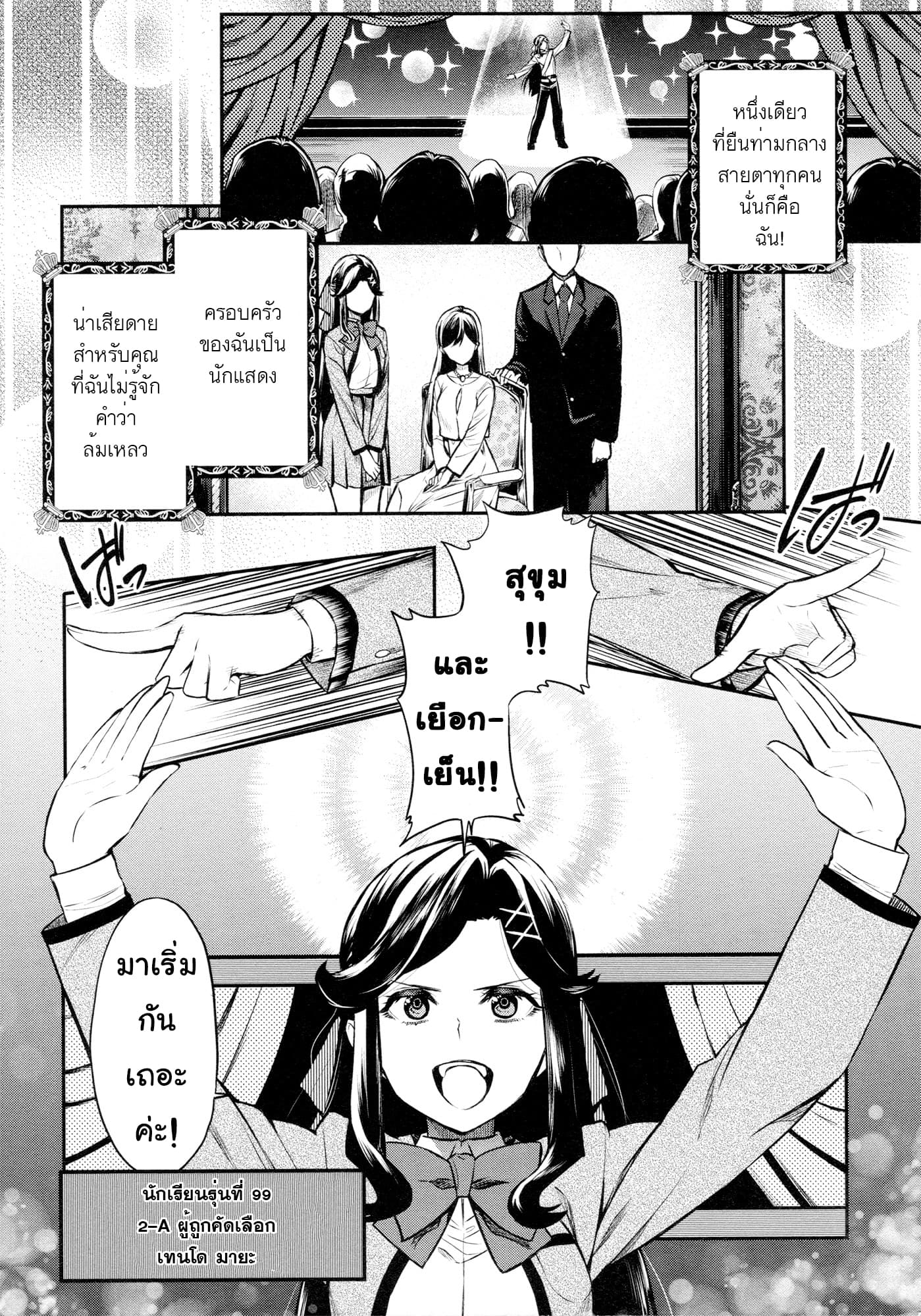 Shoujo☆Kageki Revue Starlight - The LIVE - Show Must Go On page 19