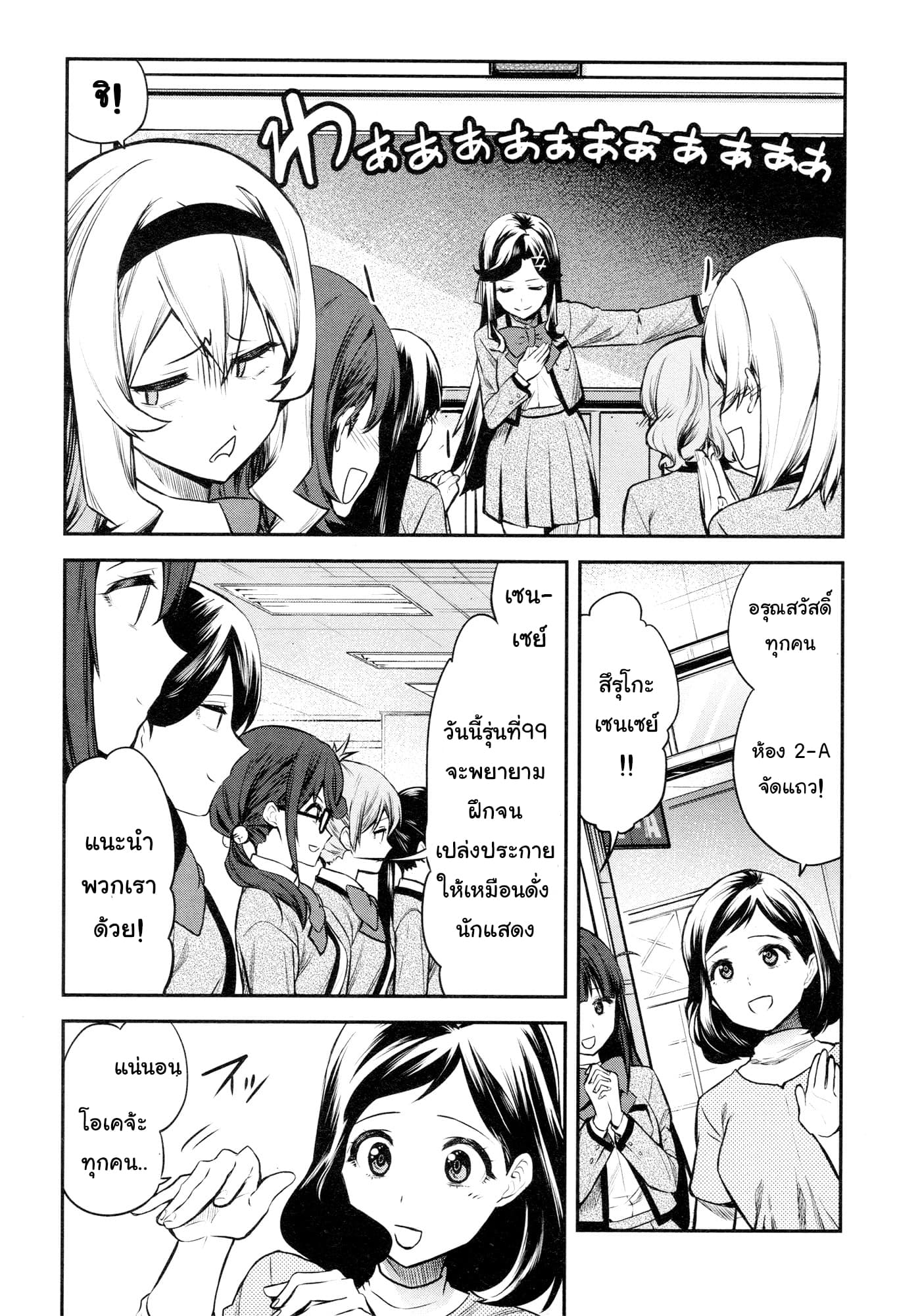 Shoujo☆Kageki Revue Starlight - The LIVE - Show Must Go On page 20