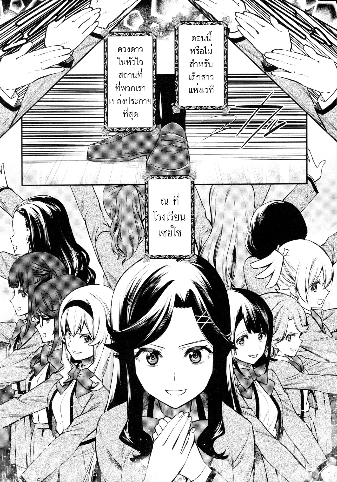 Shoujo☆Kageki Revue Starlight - The LIVE - Show Must Go On page 21