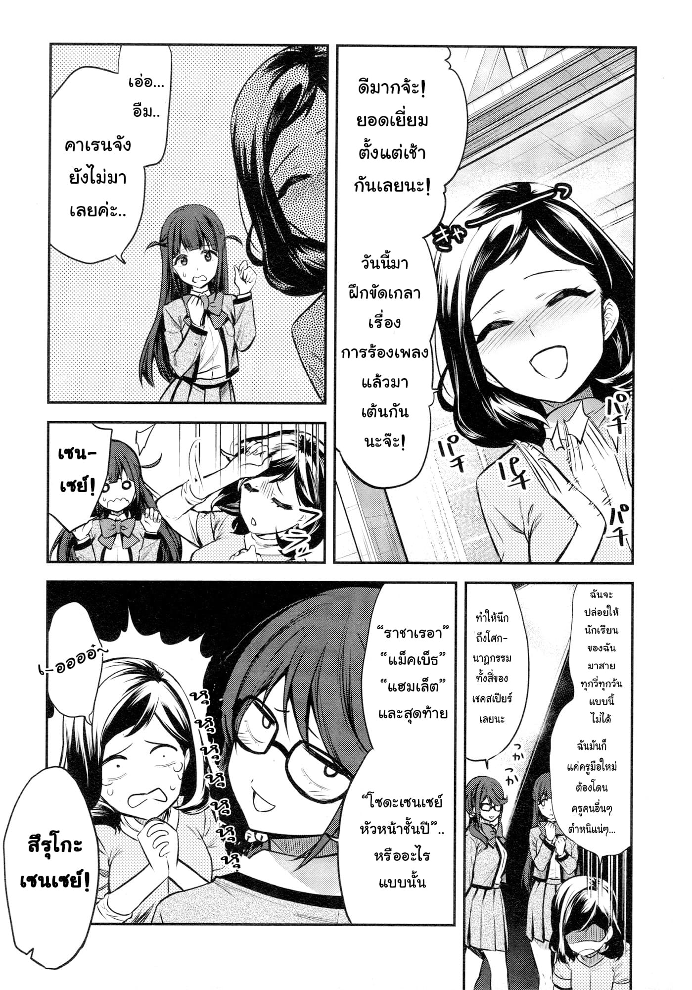 Shoujo☆Kageki Revue Starlight - The LIVE - Show Must Go On page 22
