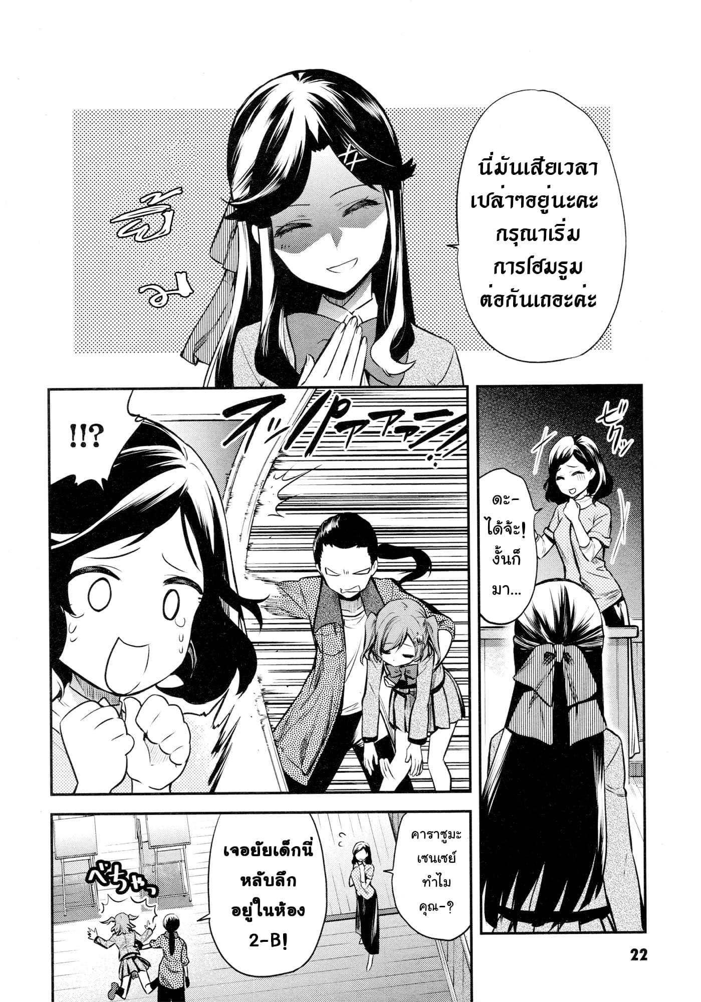 Shoujo☆Kageki Revue Starlight - The LIVE - Show Must Go On page 23