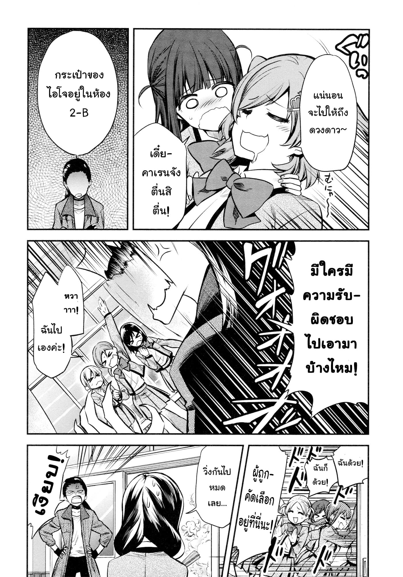 Shoujo☆Kageki Revue Starlight - The LIVE - Show Must Go On page 24