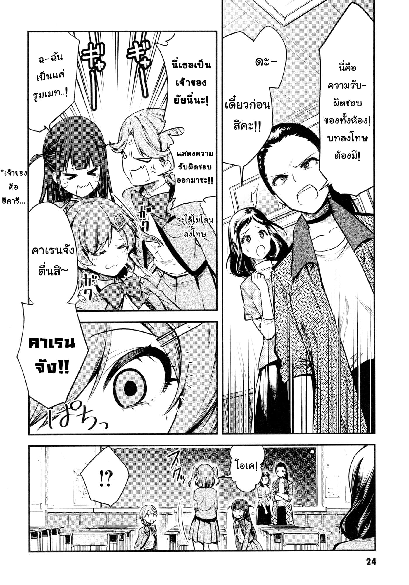 Shoujo☆Kageki Revue Starlight - The LIVE - Show Must Go On page 25