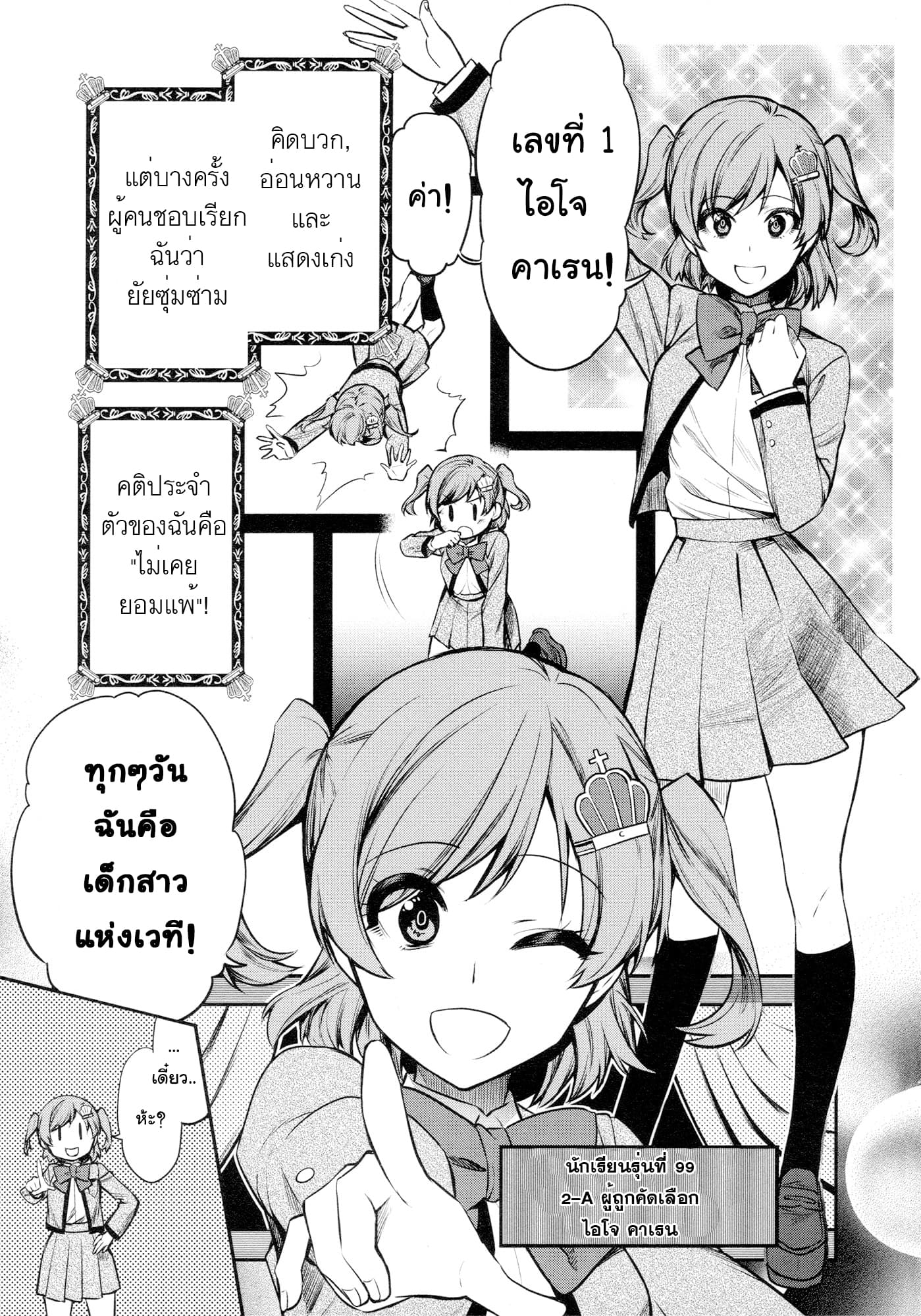 Shoujo☆Kageki Revue Starlight - The LIVE - Show Must Go On page 26