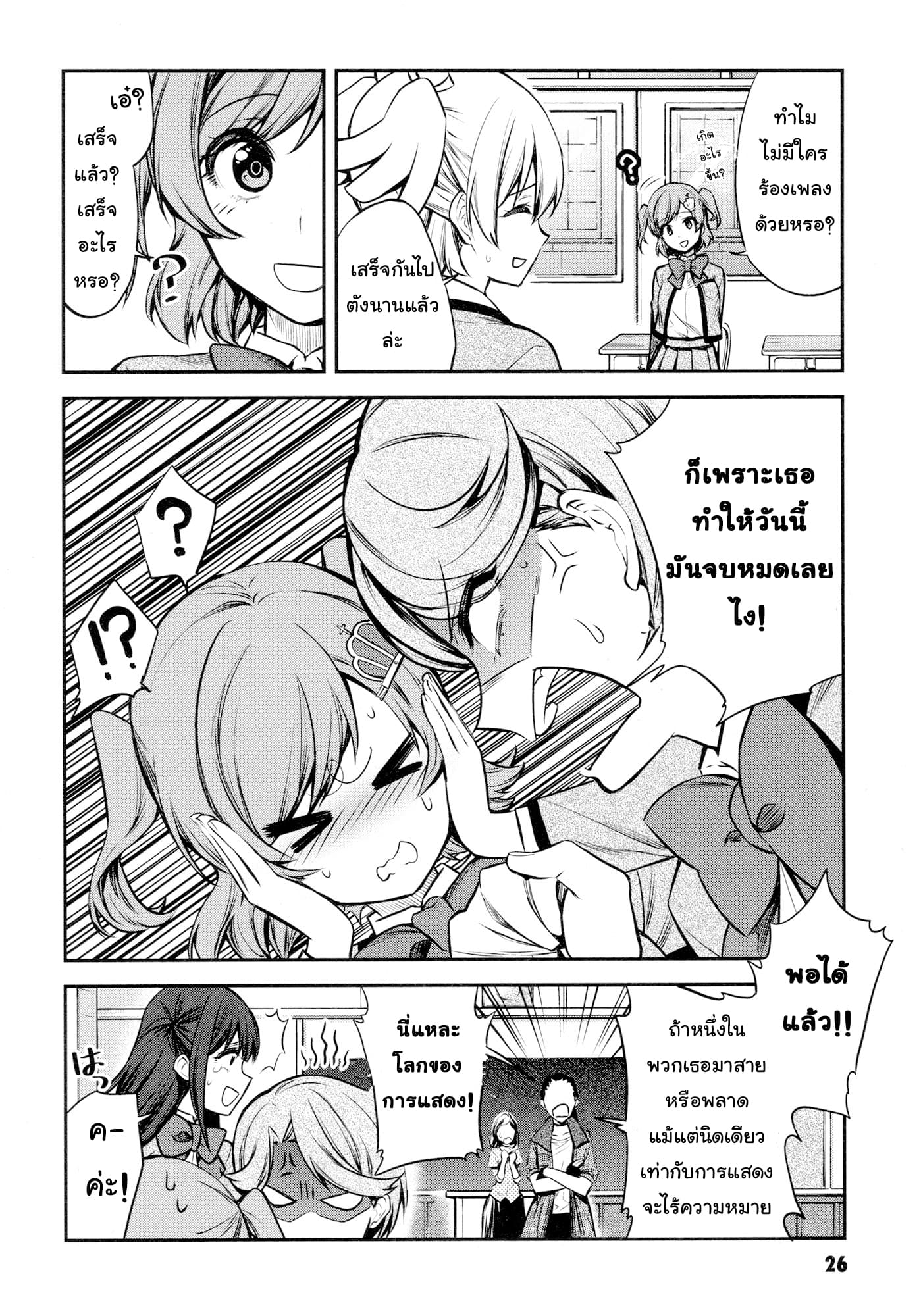Shoujo☆Kageki Revue Starlight - The LIVE - Show Must Go On page 27