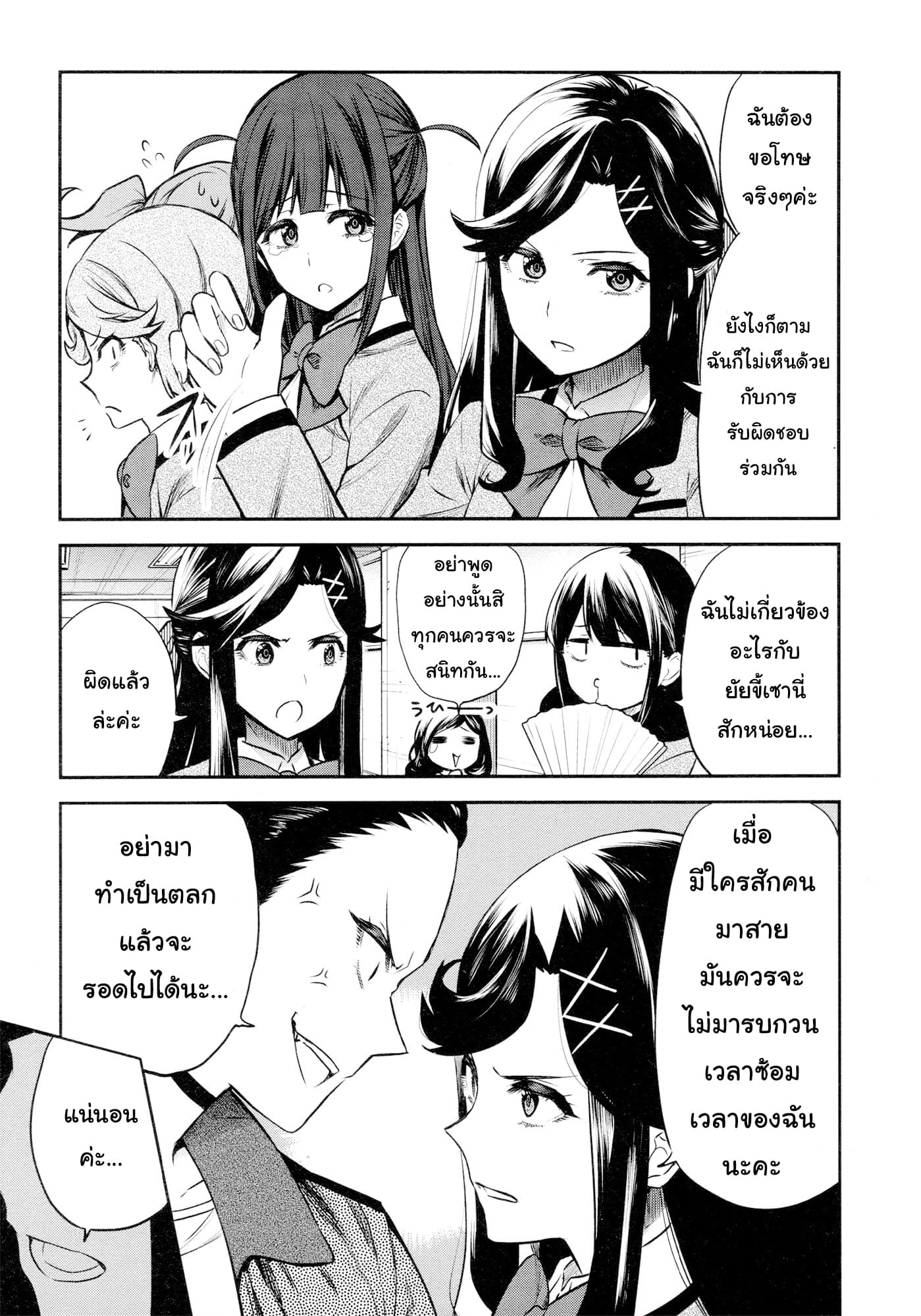 Shoujo☆Kageki Revue Starlight - The LIVE - Show Must Go On page 28