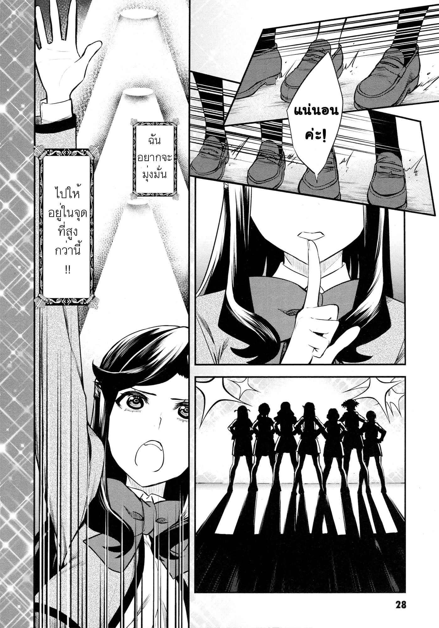 Shoujo☆Kageki Revue Starlight - The LIVE - Show Must Go On page 29